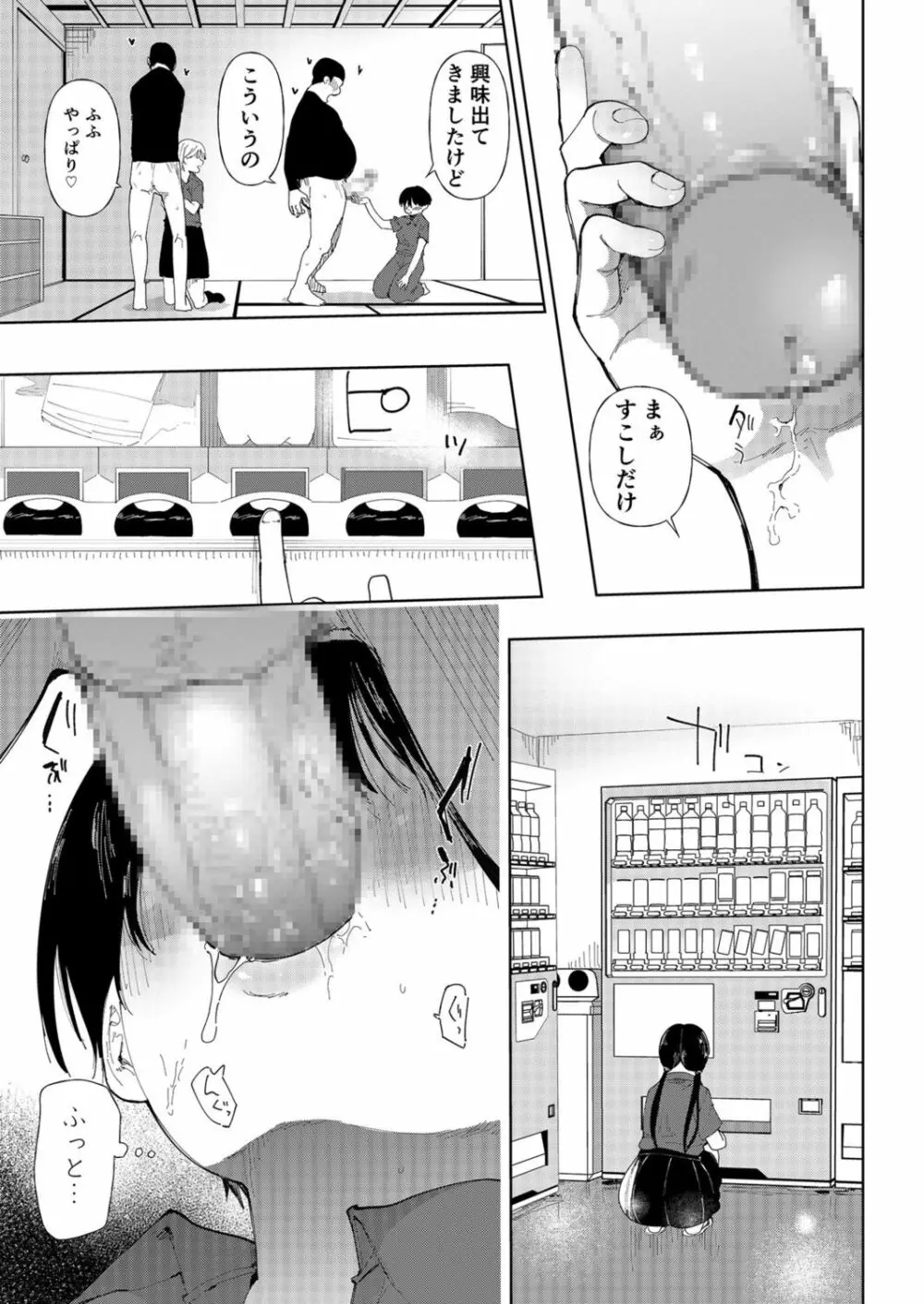 「〇□学園野球部～真夏の合宿中に種付けされる女子マネージャーたち～3 Page.15