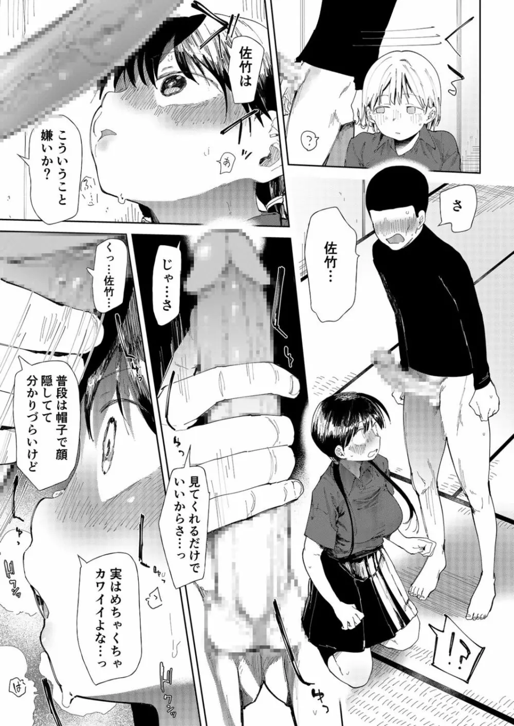 「〇□学園野球部～真夏の合宿中に種付けされる女子マネージャーたち～3 Page.23