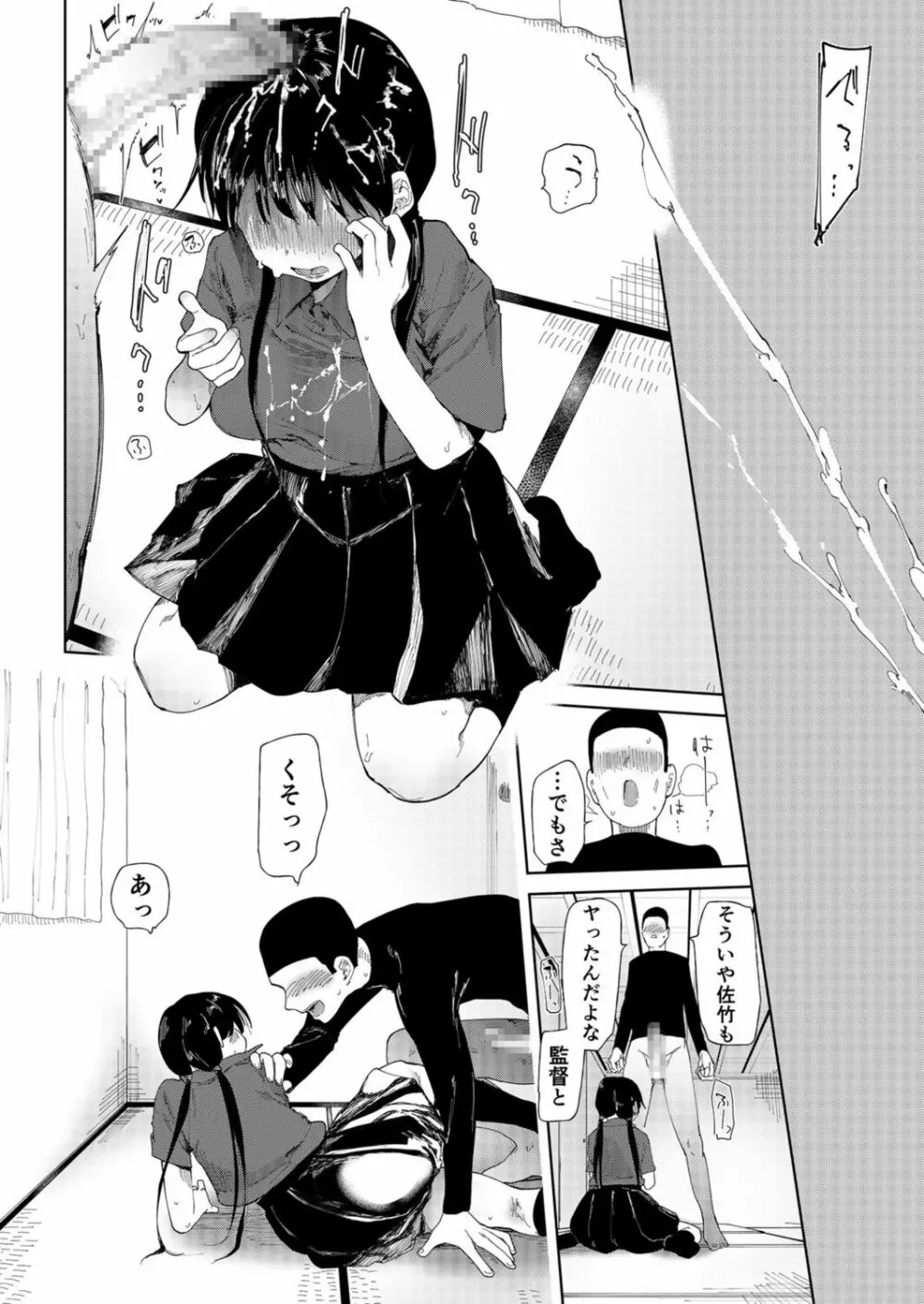 「〇□学園野球部～真夏の合宿中に種付けされる女子マネージャーたち～3 Page.24