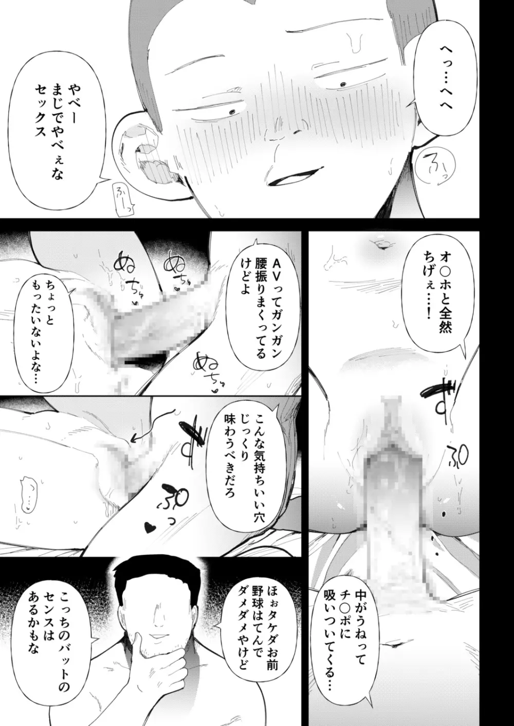 「〇□学園野球部～真夏の合宿中に種付けされる女子マネージャーたち～3 Page.3