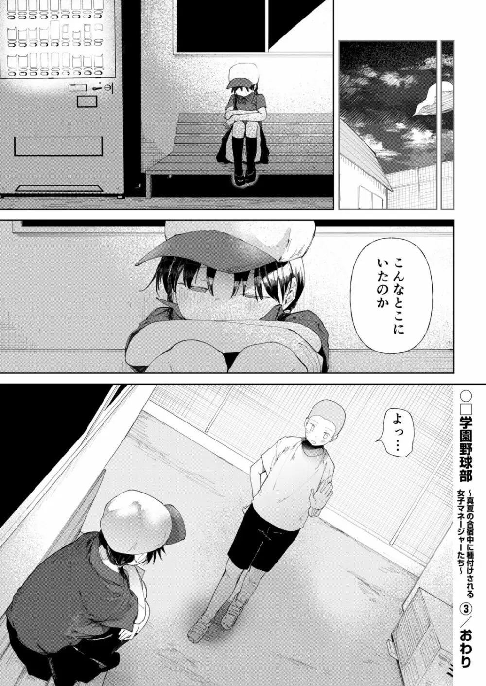 「〇□学園野球部～真夏の合宿中に種付けされる女子マネージャーたち～3 Page.35