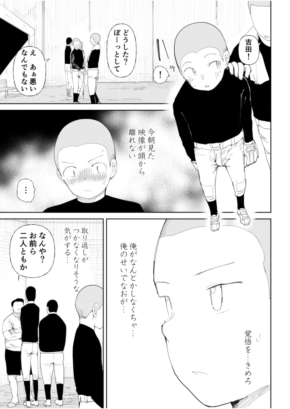 「〇□学園野球部～真夏の合宿中に種付けされる女子マネージャーたち～3 Page.7