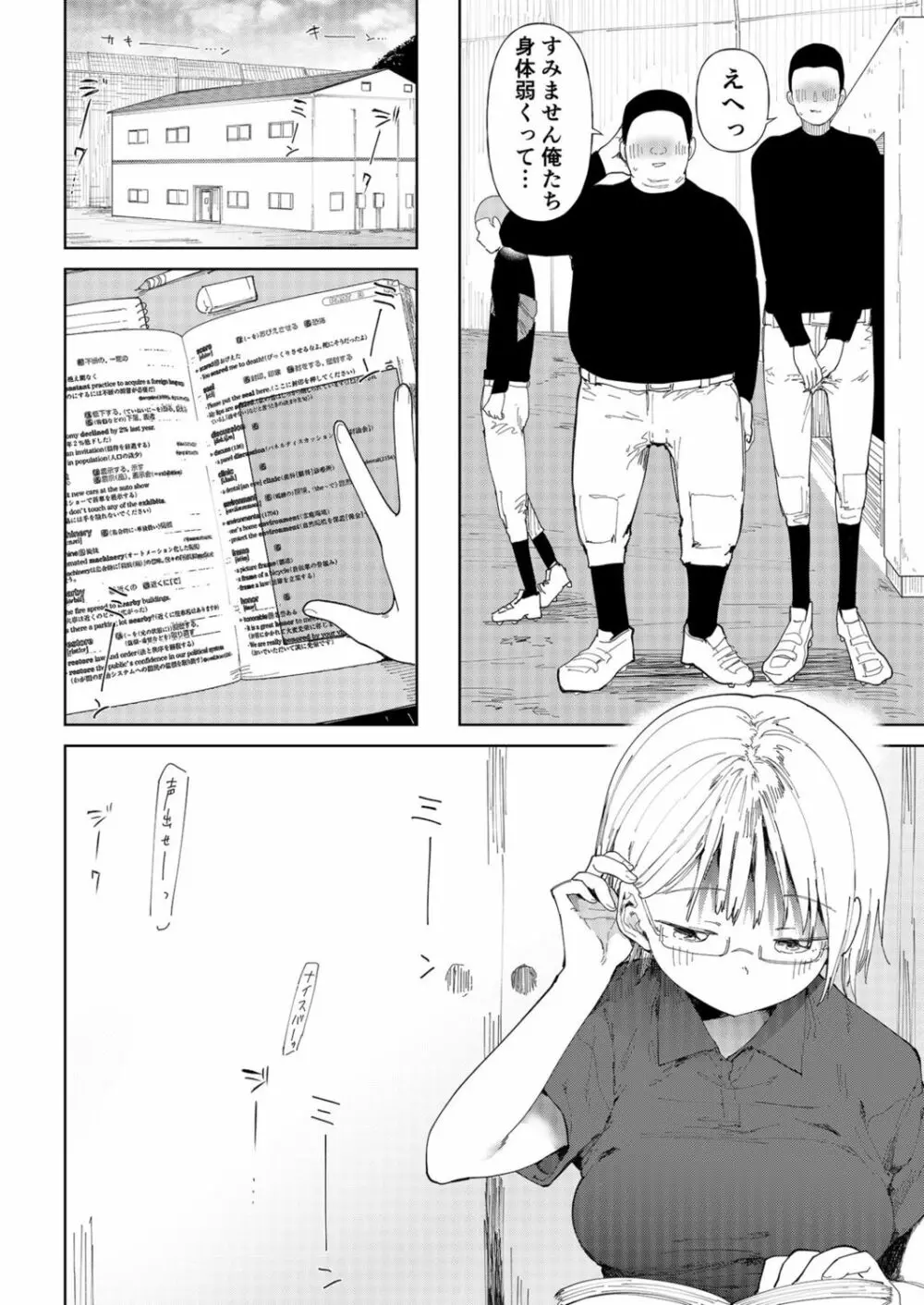 「〇□学園野球部～真夏の合宿中に種付けされる女子マネージャーたち～3 Page.8