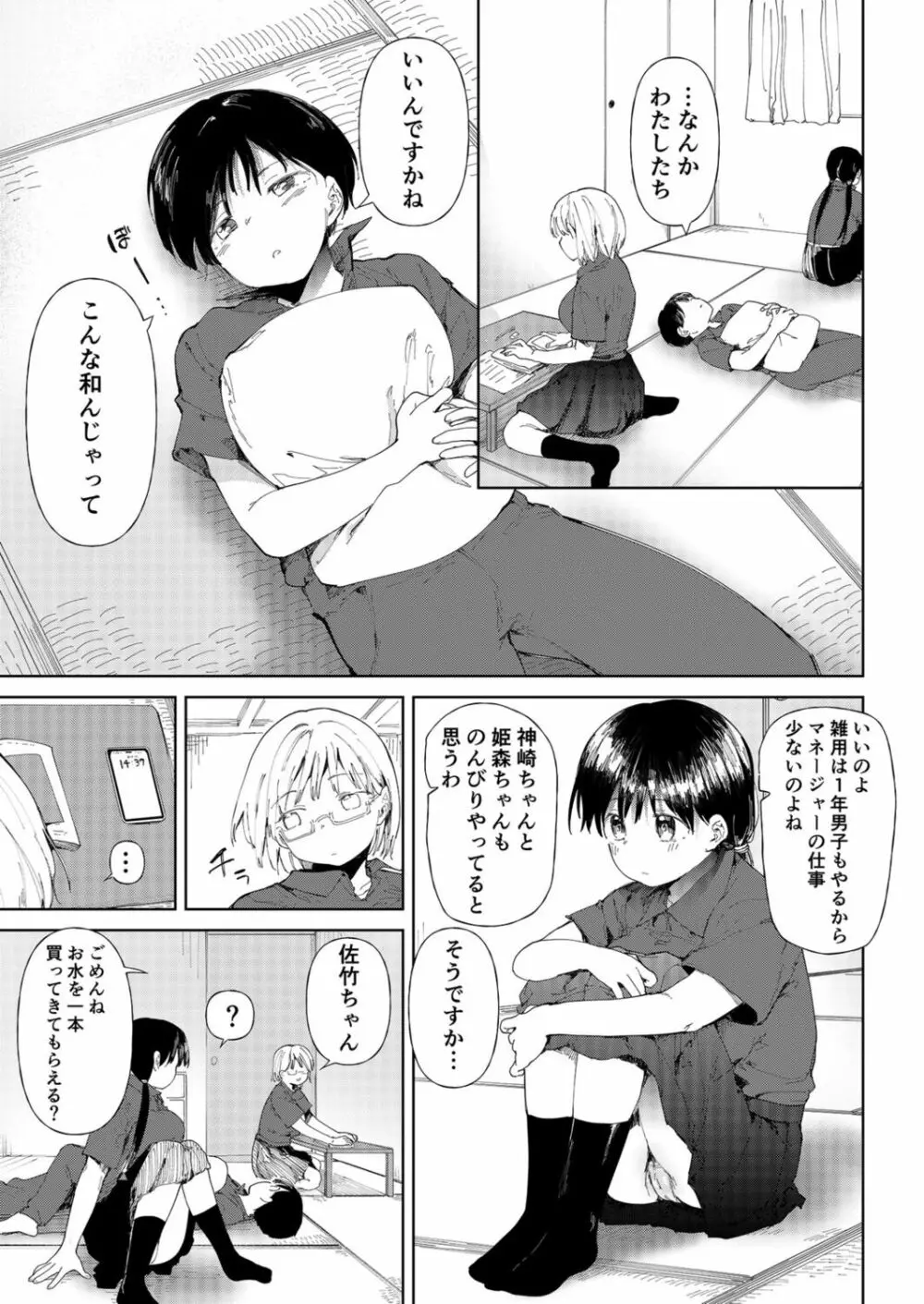 「〇□学園野球部～真夏の合宿中に種付けされる女子マネージャーたち～3 Page.9