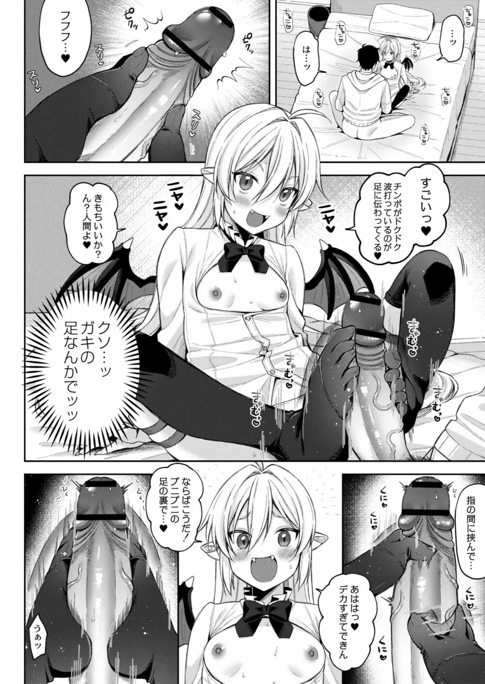 メスガキ、ちょろすぎw Page.108