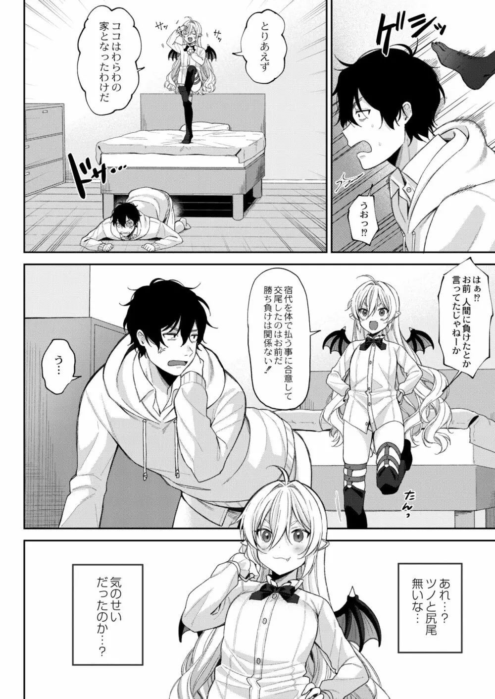 メスガキ、ちょろすぎw Page.124