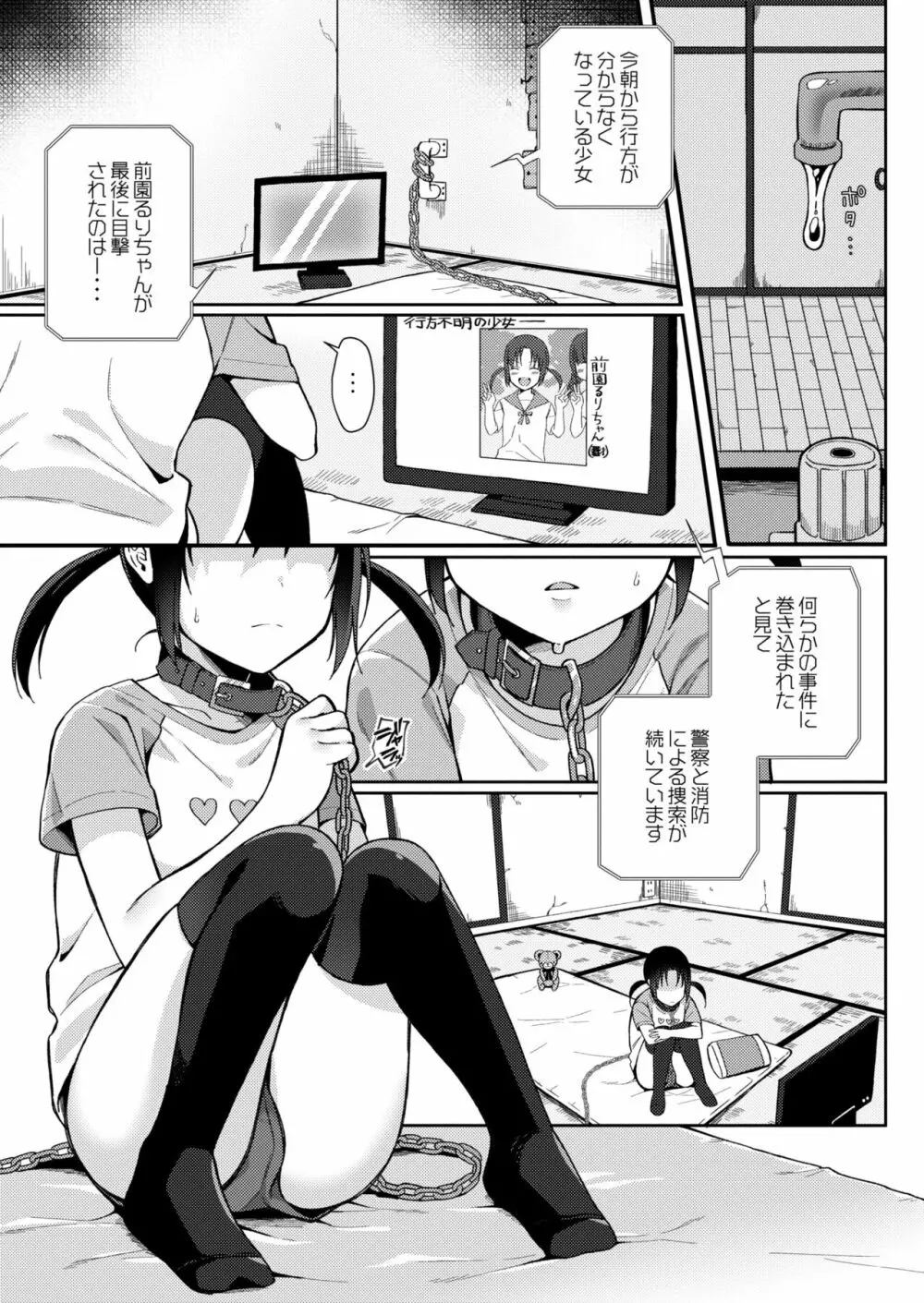 メスガキ、ちょろすぎw Page.161