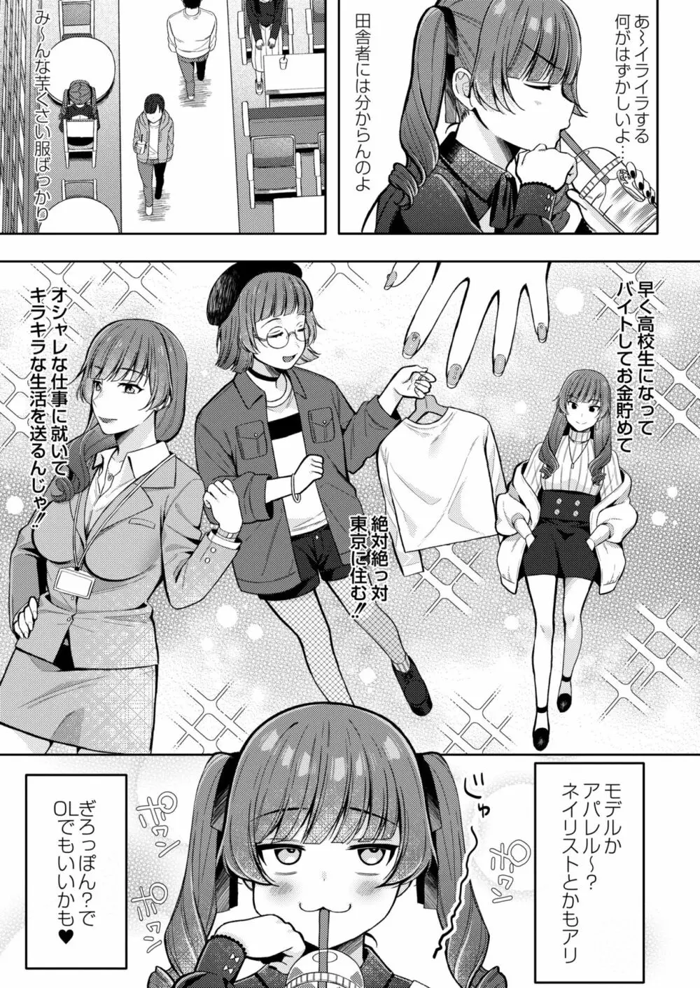 メスガキ、ちょろすぎw Page.35