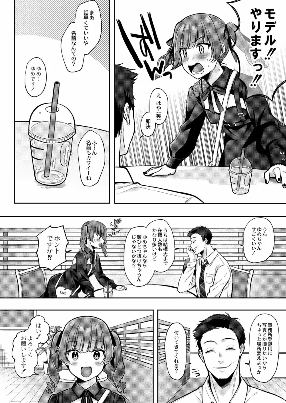 メスガキ、ちょろすぎw Page.38