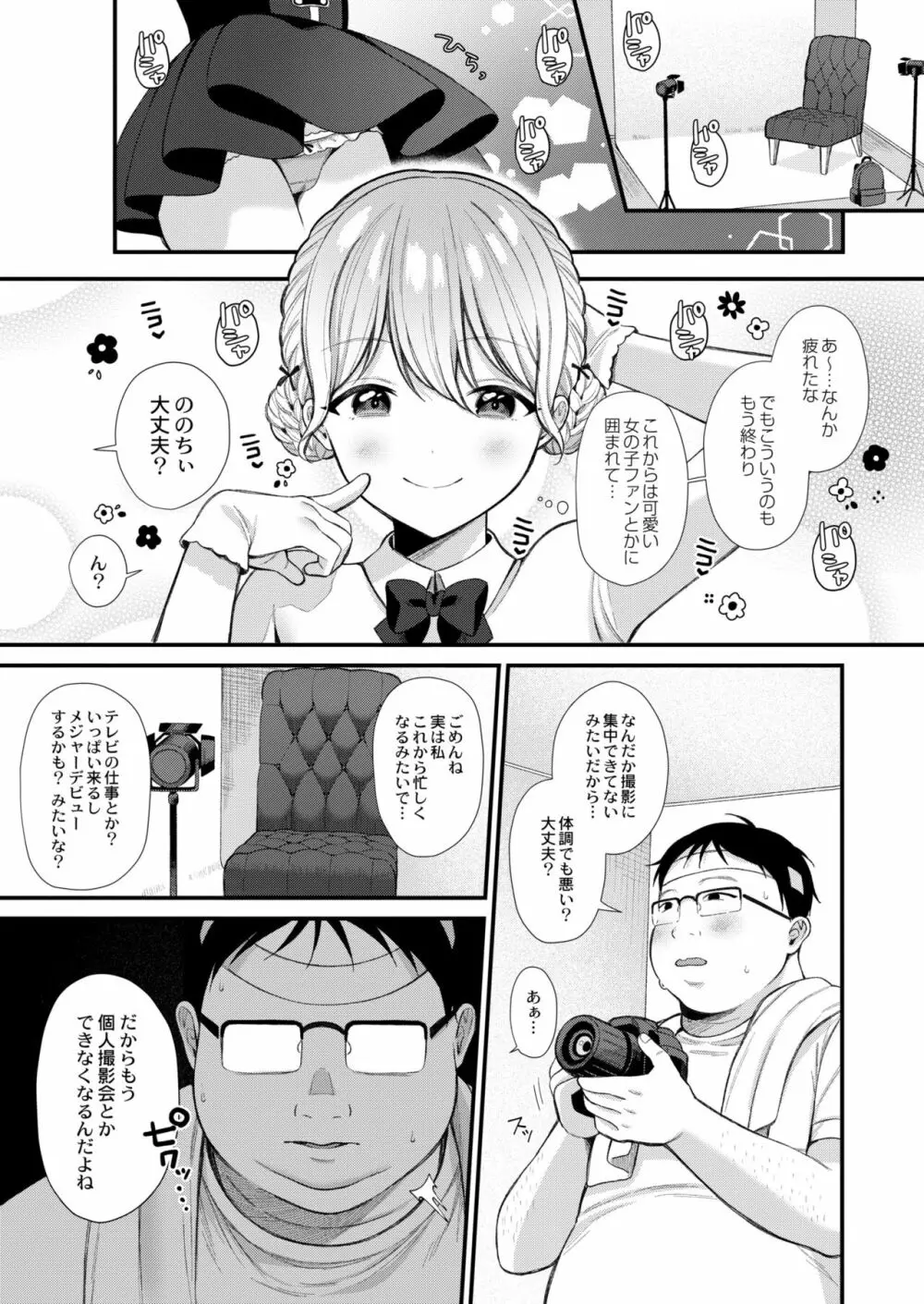 メスガキ、ちょろすぎw Page.69