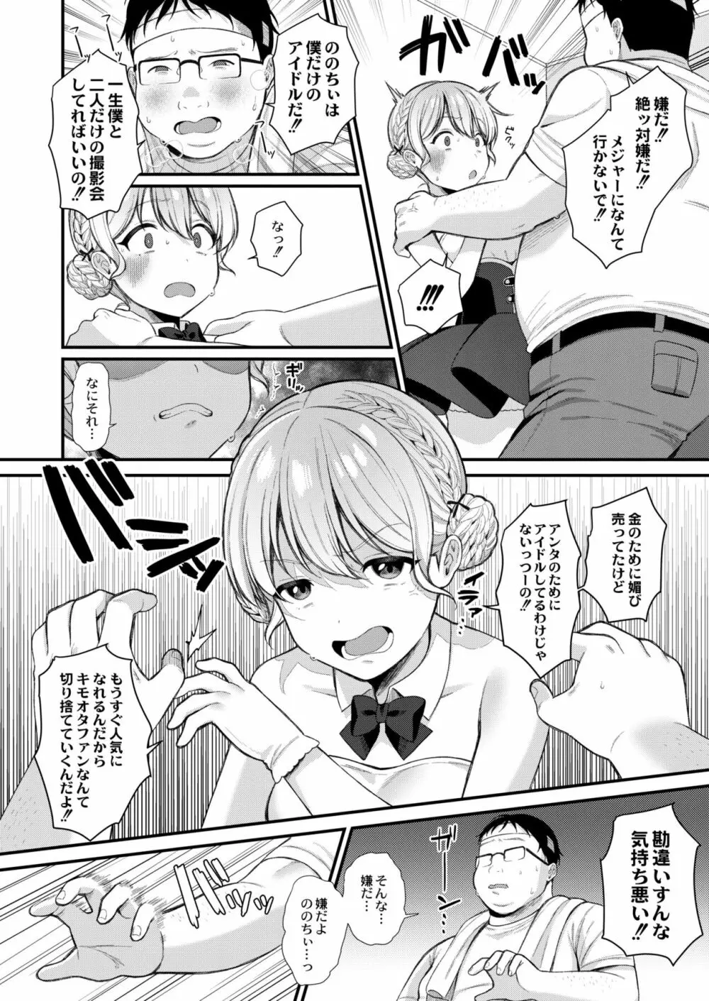 メスガキ、ちょろすぎw Page.70