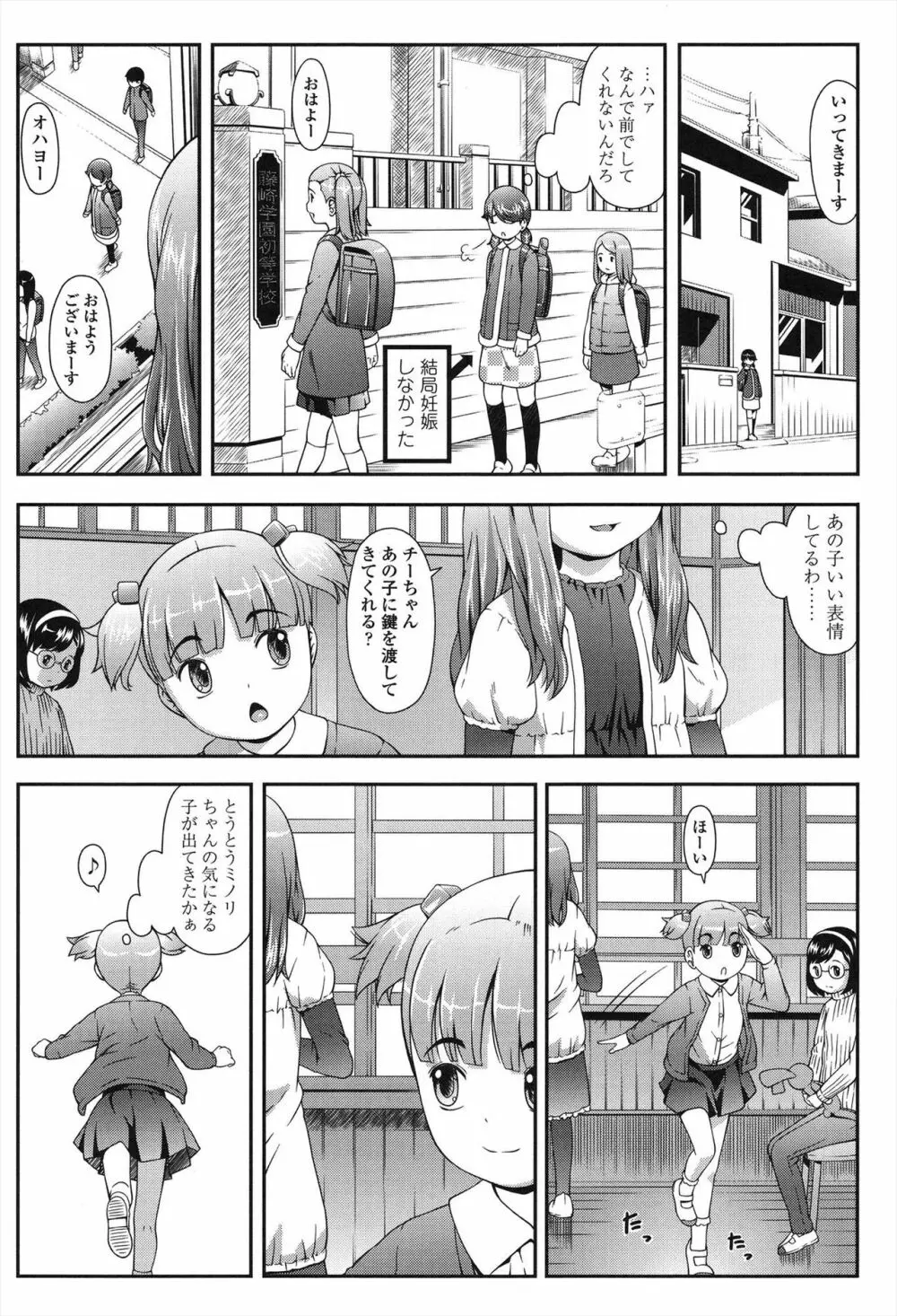 なかよし交援 Page.10