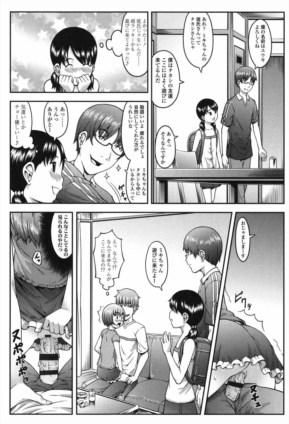 なかよし交援 Page.105