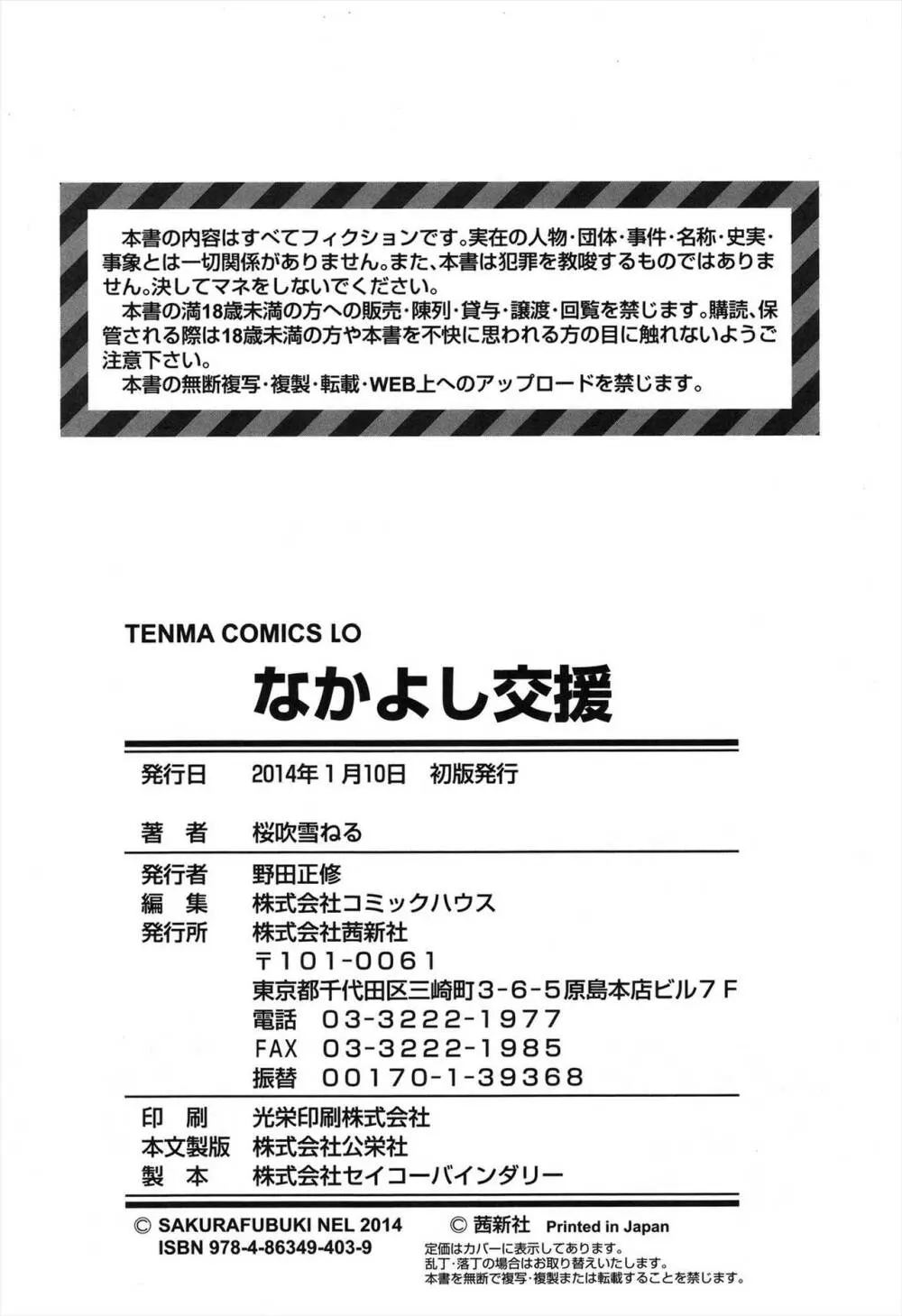 なかよし交援 Page.198