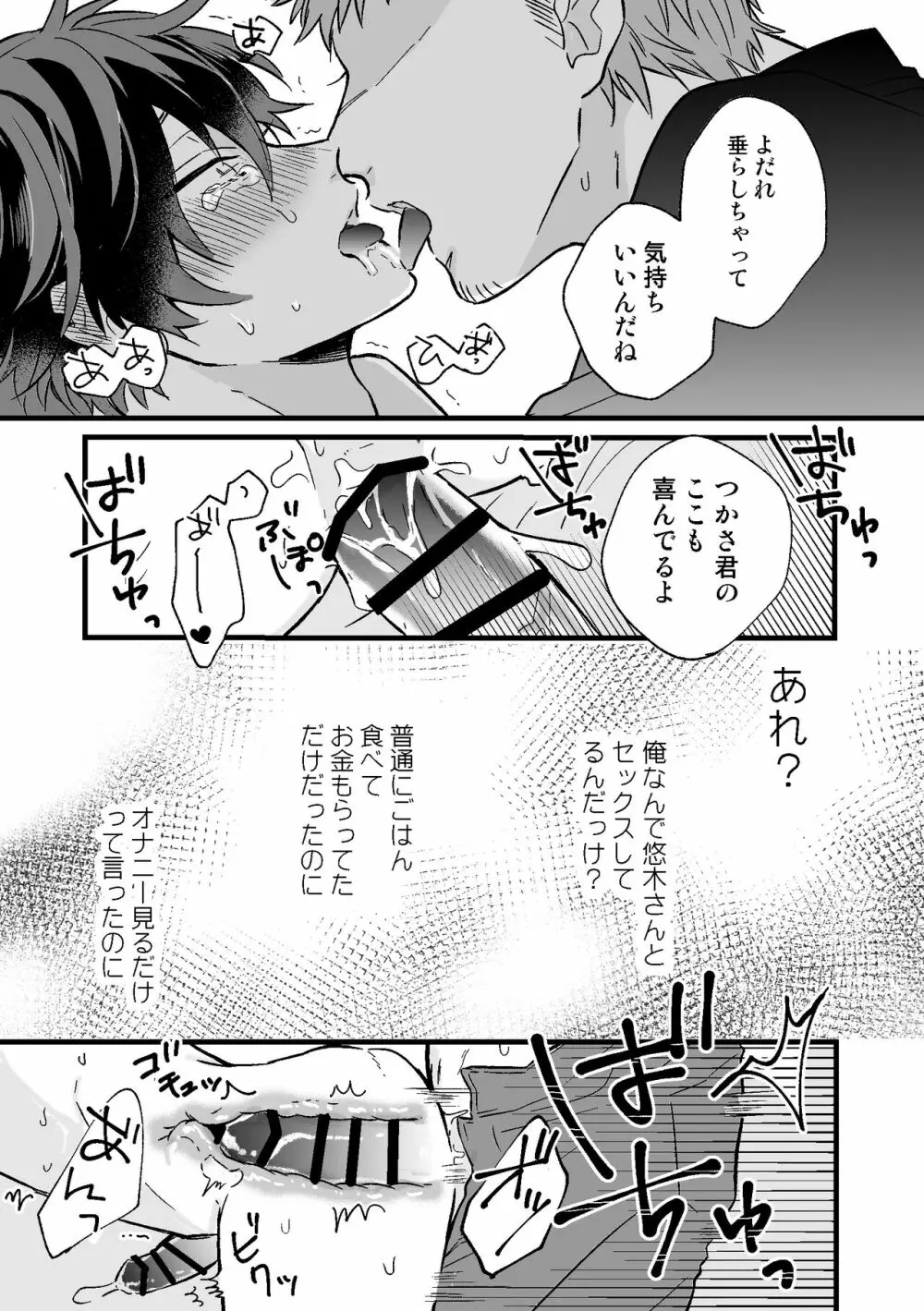 P活DKがメス堕ちするまで Page.23