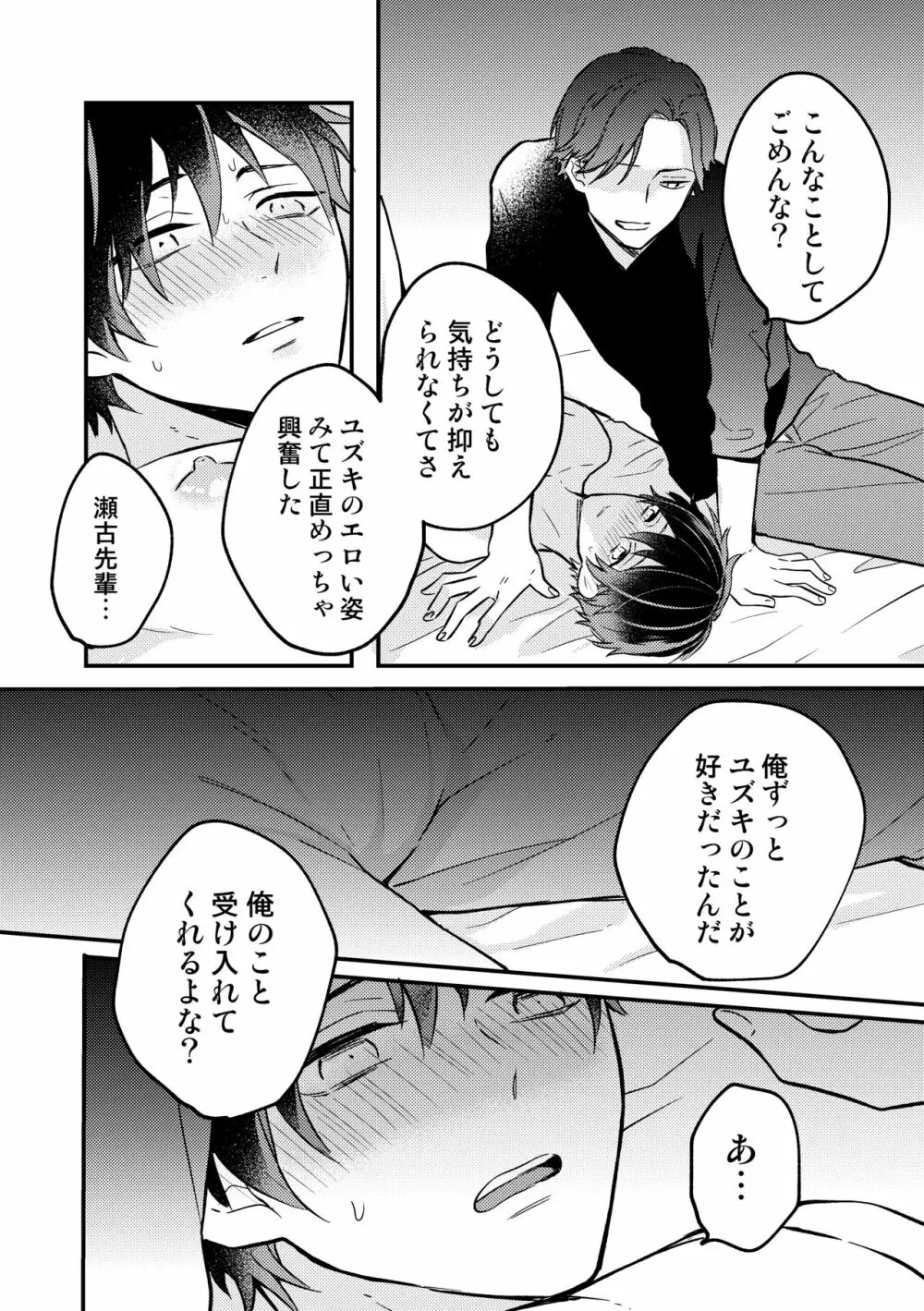 ユズキくんは断れない Page.18