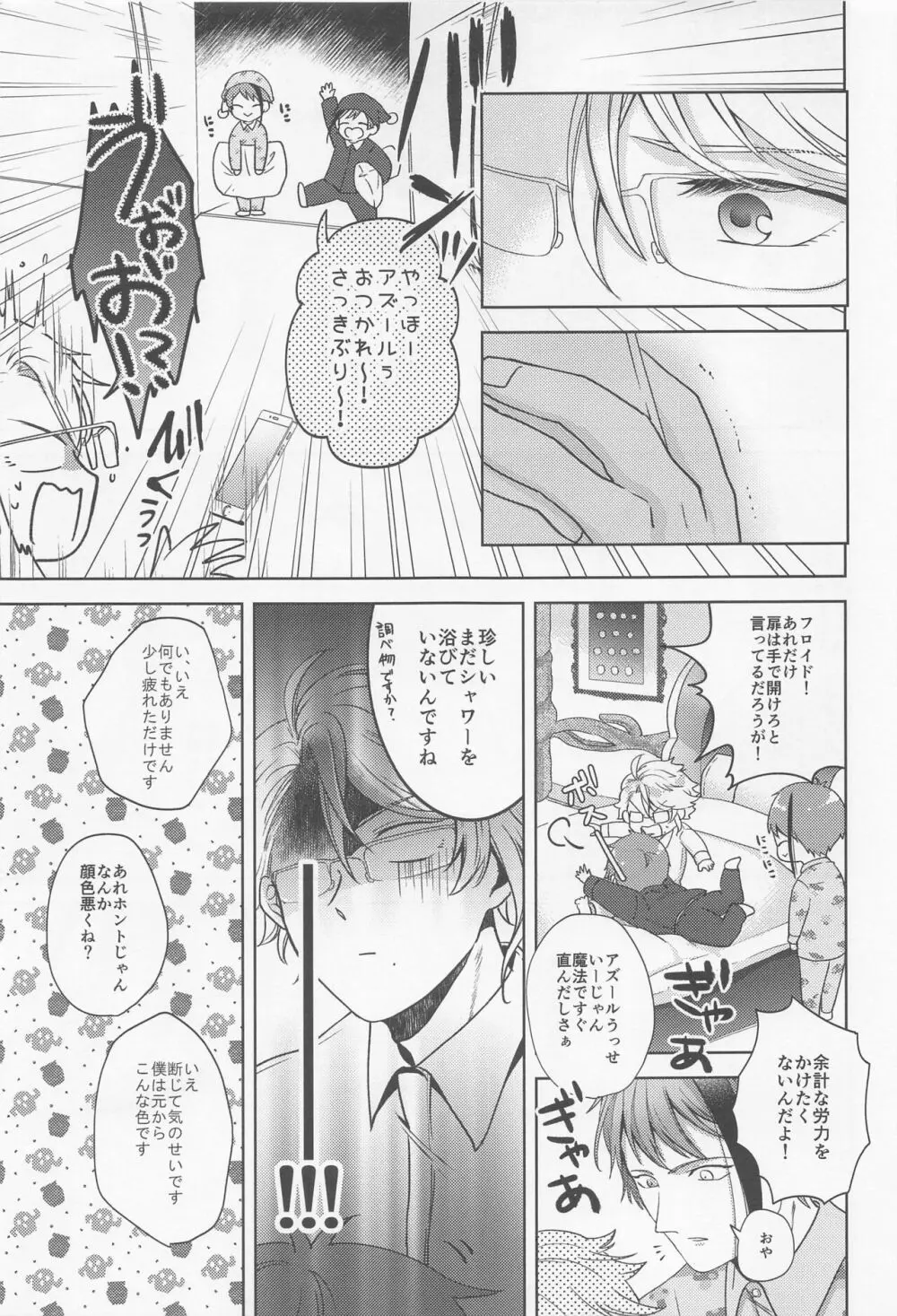 おしりが濡れればいいじゃない Page.10