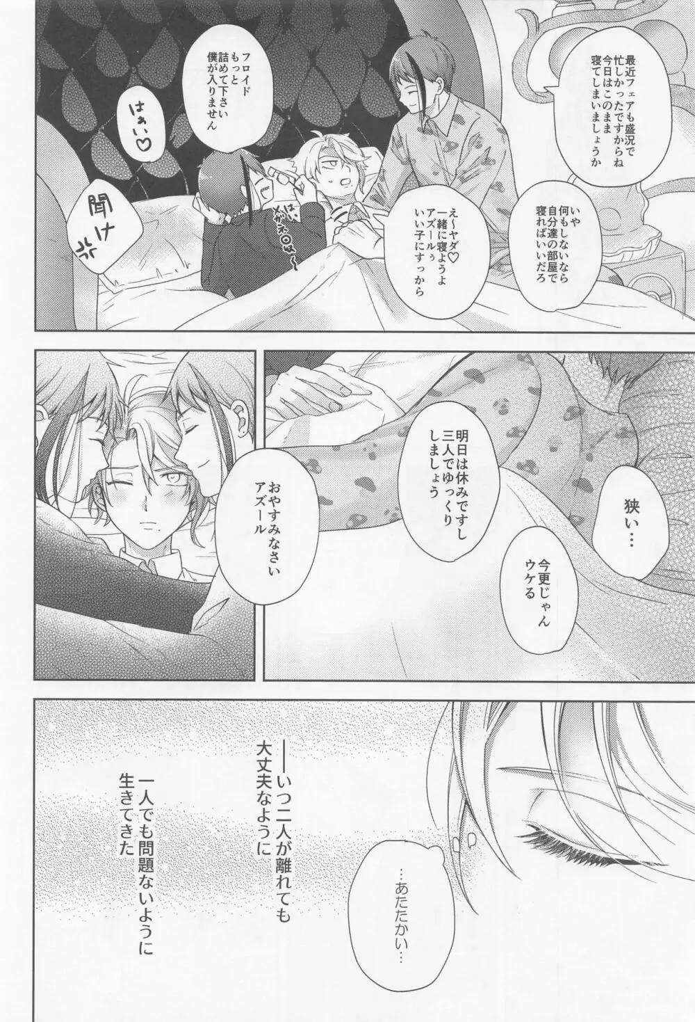 おしりが濡れればいいじゃない Page.11