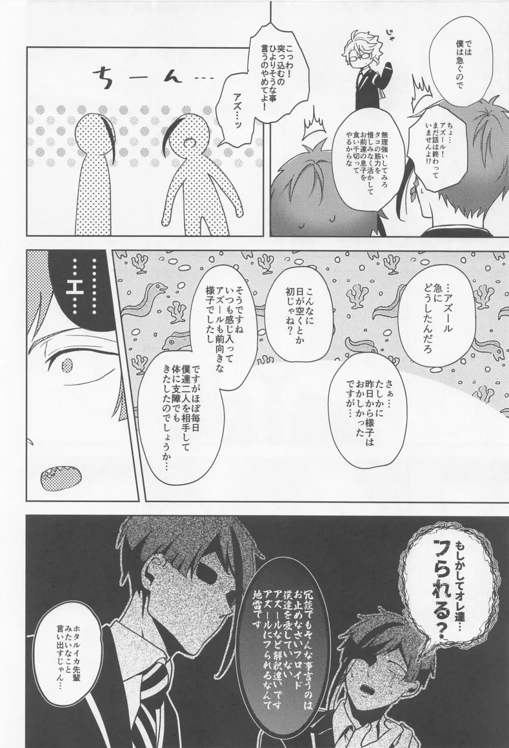 おしりが濡れればいいじゃない Page.17