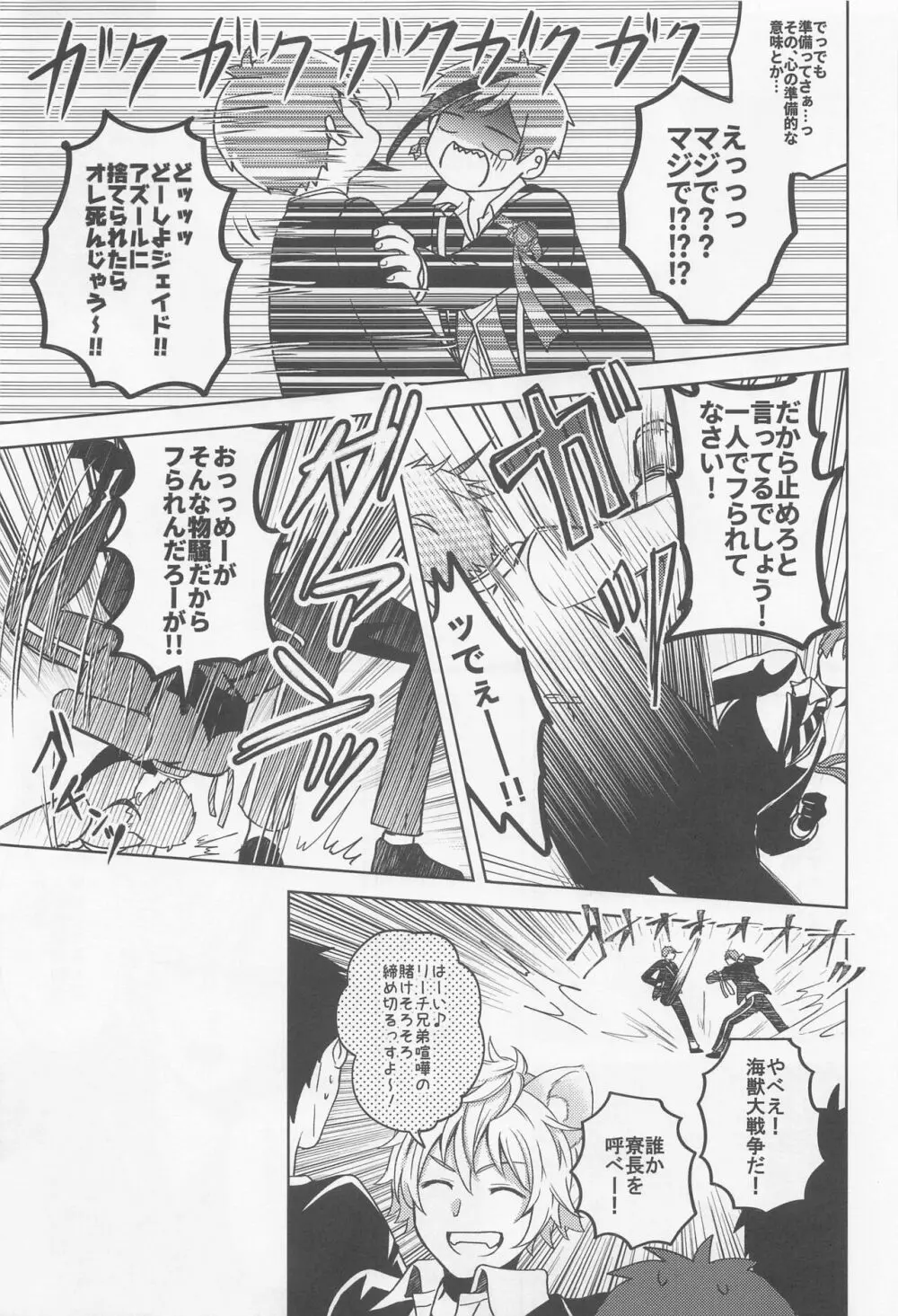 おしりが濡れればいいじゃない Page.18