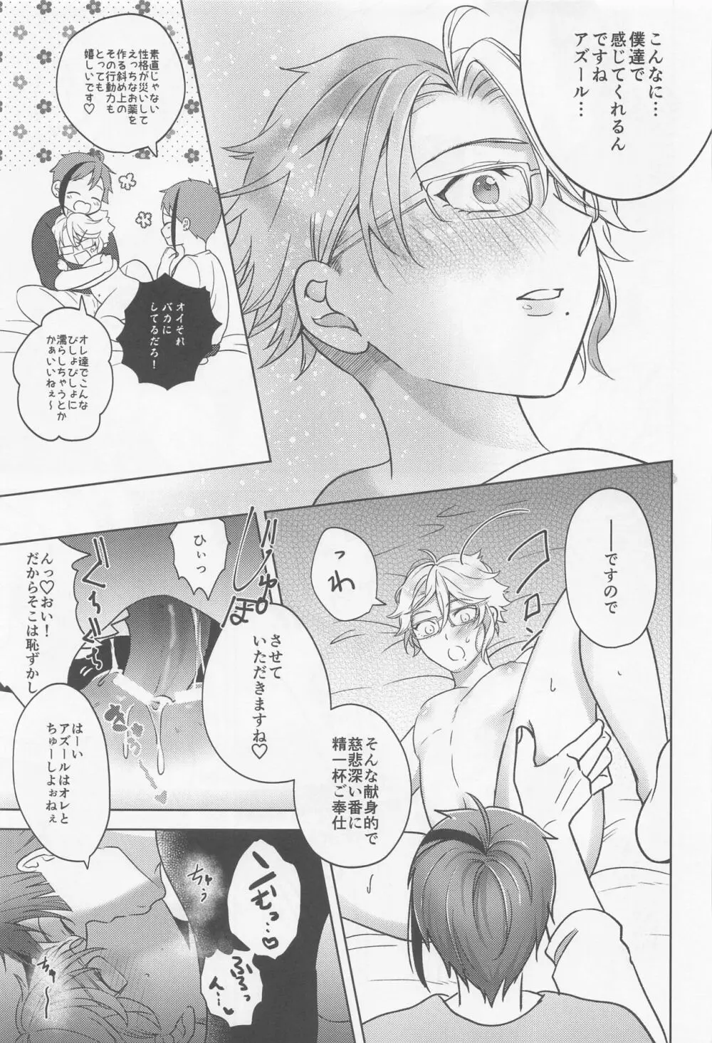 おしりが濡れればいいじゃない Page.36