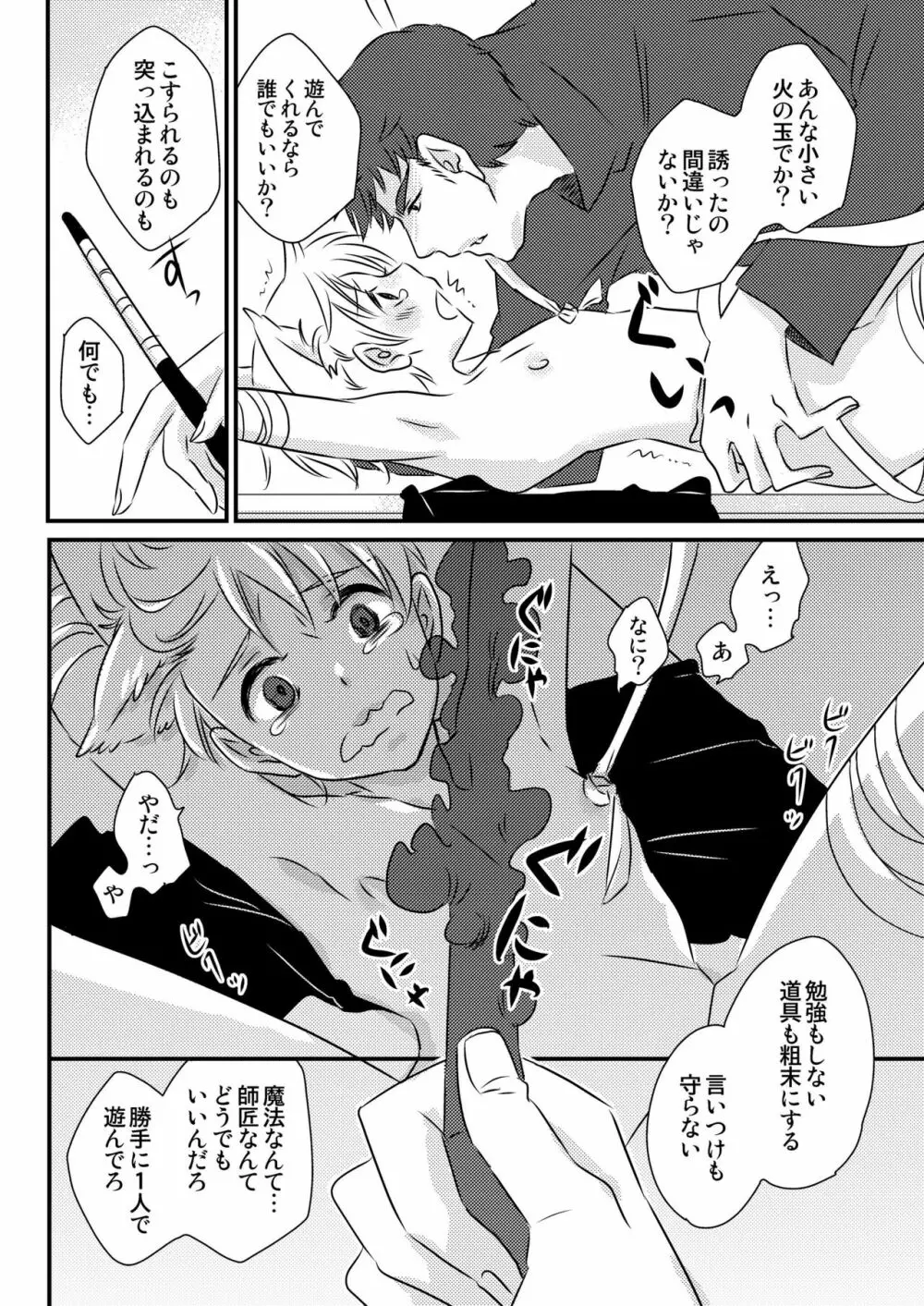 おかしくれなきゃイタズラするぞ!3 Page.24