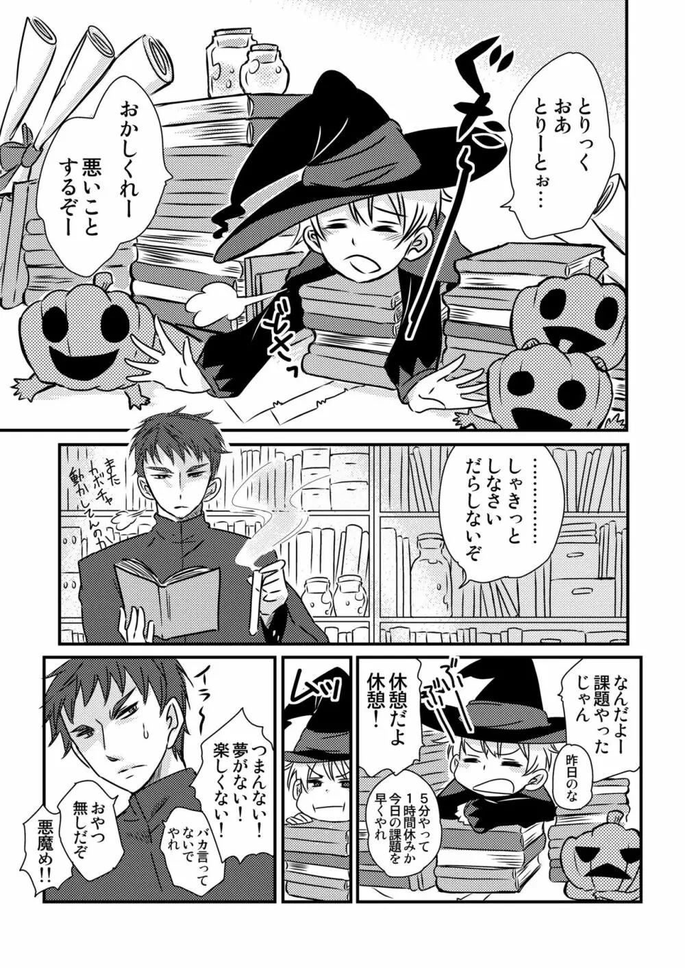 おかしくれなきゃイタズラするぞ!3 Page.3