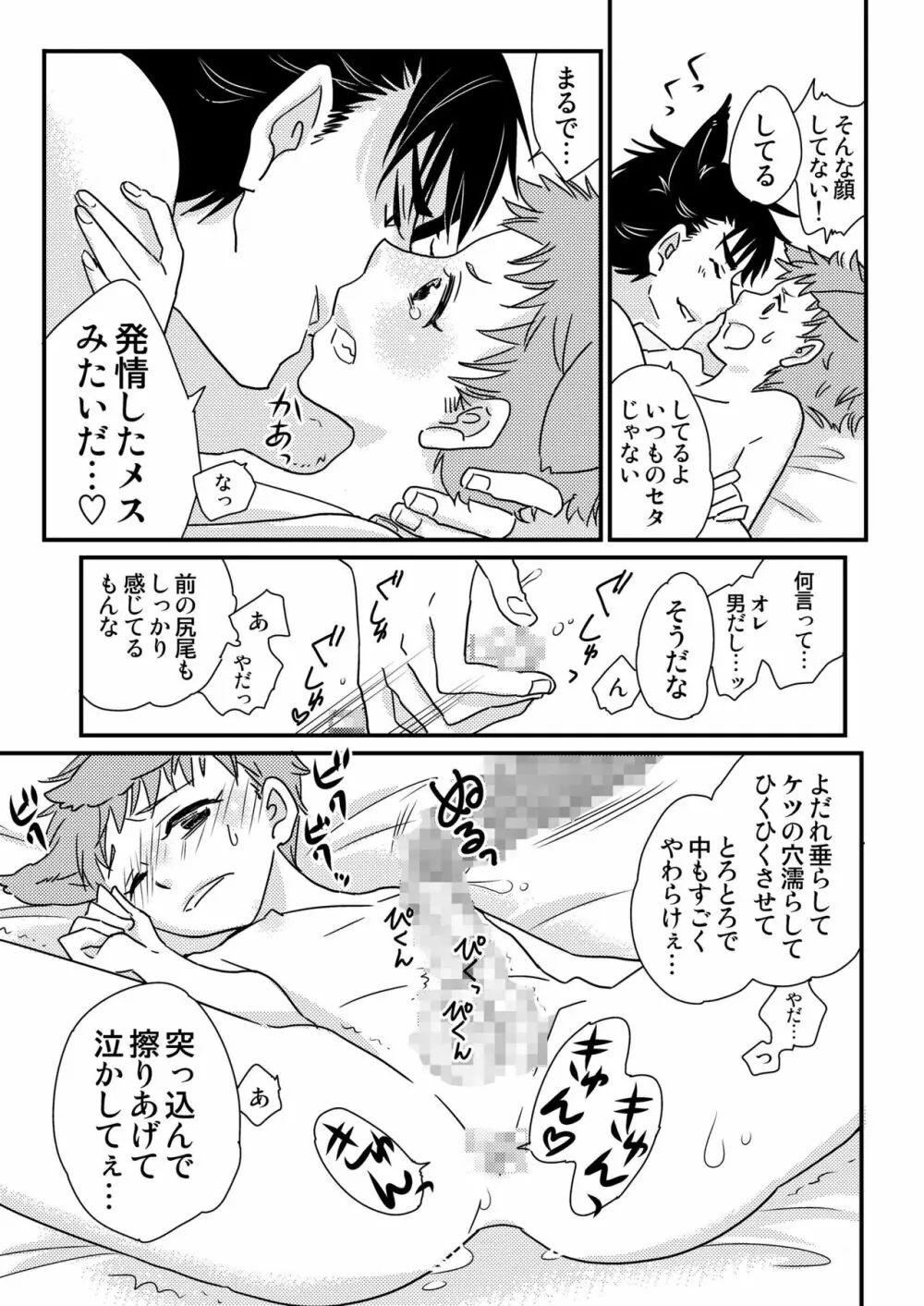 おかしくれなきゃイタズラするぞ!3 Page.49