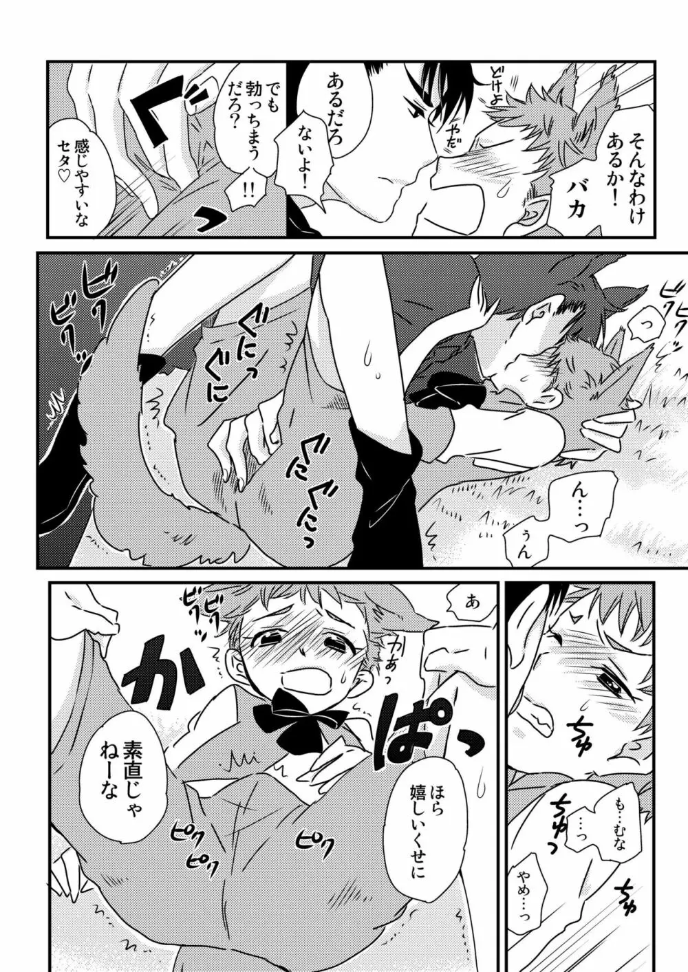 おかしくれなきゃイタズラするぞ!3 Page.8