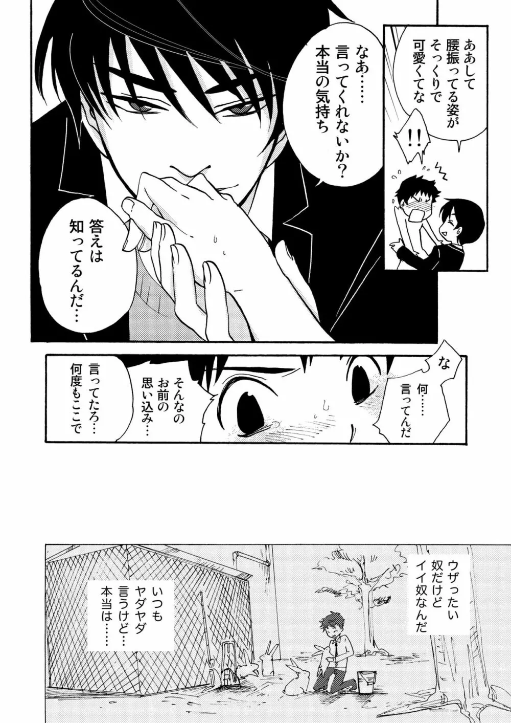 うさぎの声 Page.16