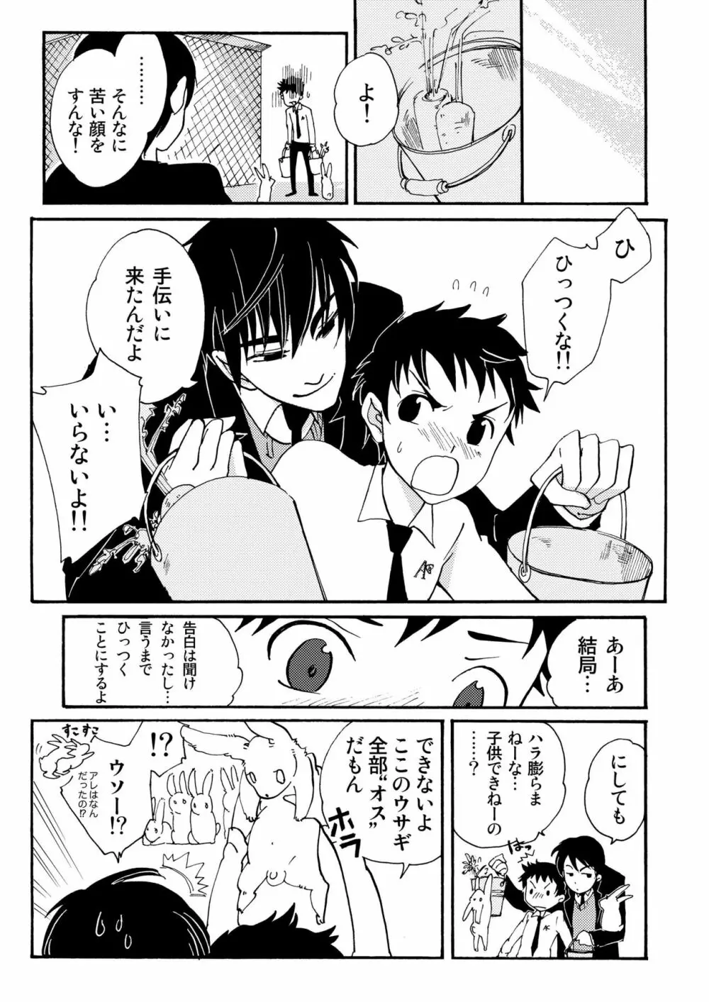 うさぎの声 Page.23