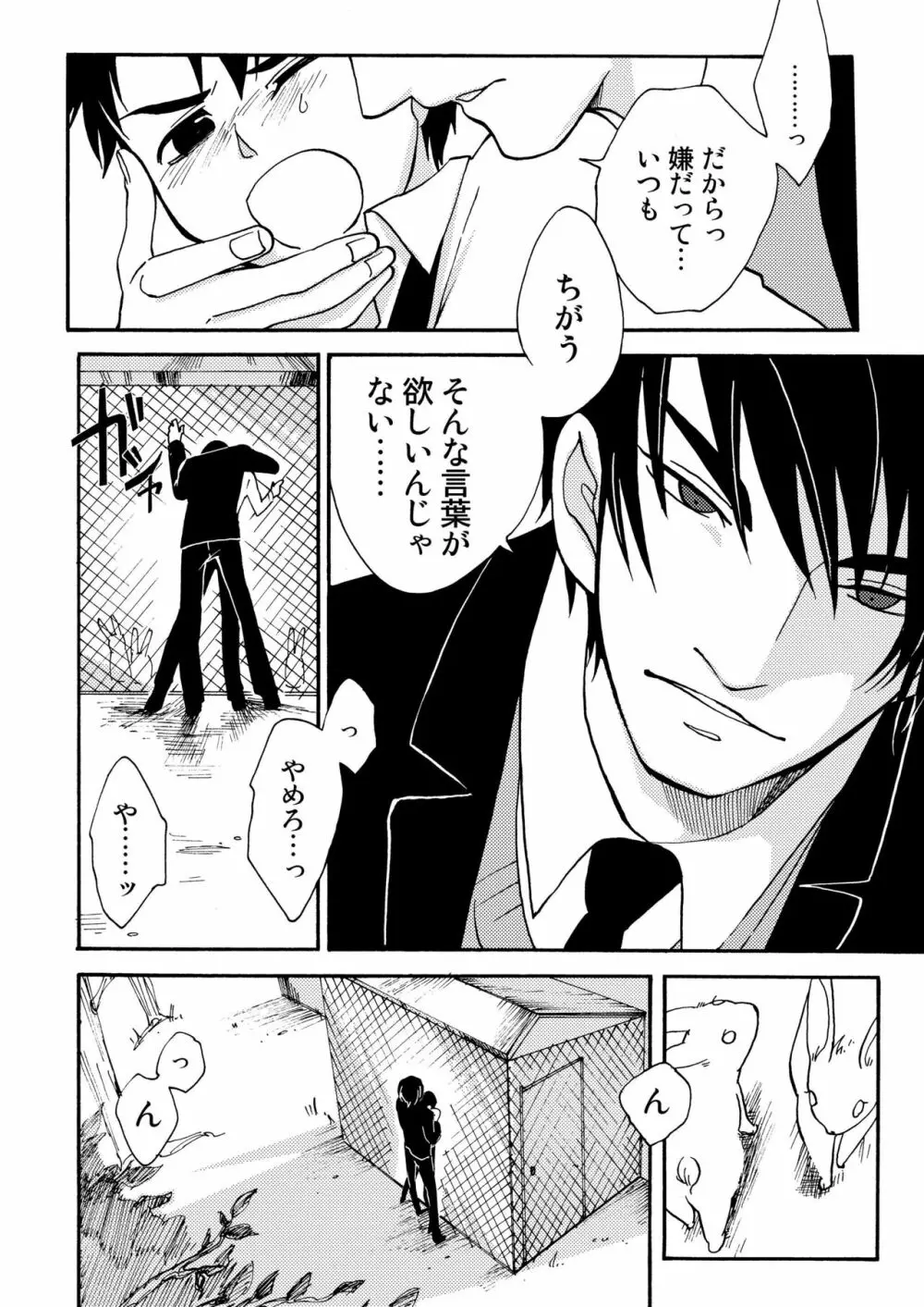 うさぎの声 Page.4