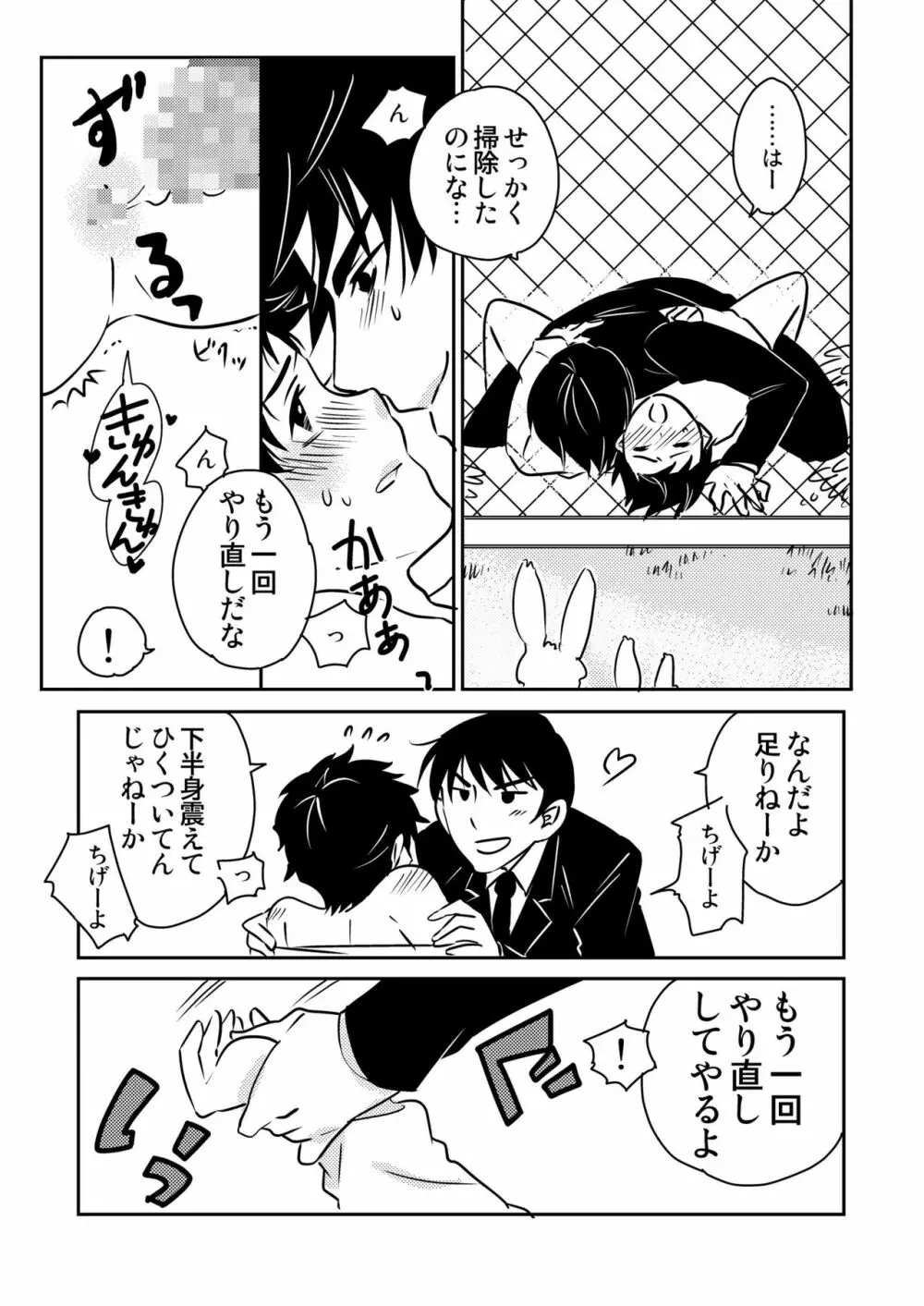 うさぎの声2 Page.13