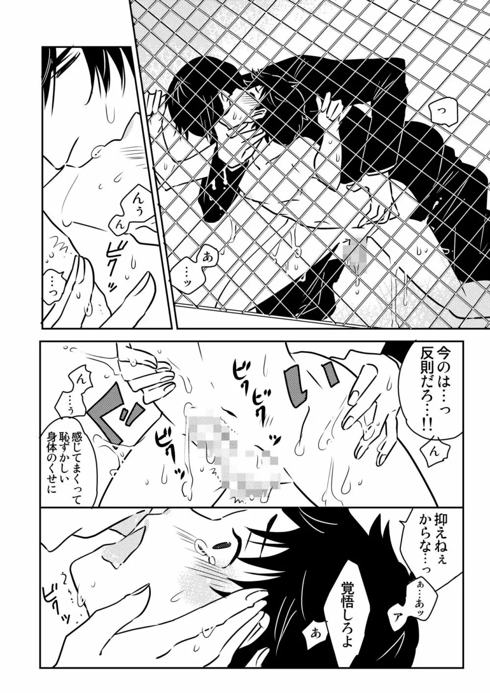 うさぎの声2 Page.18