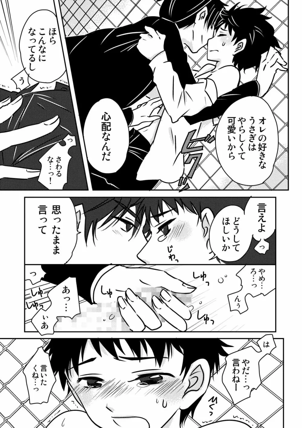 うさぎの声2 Page.5