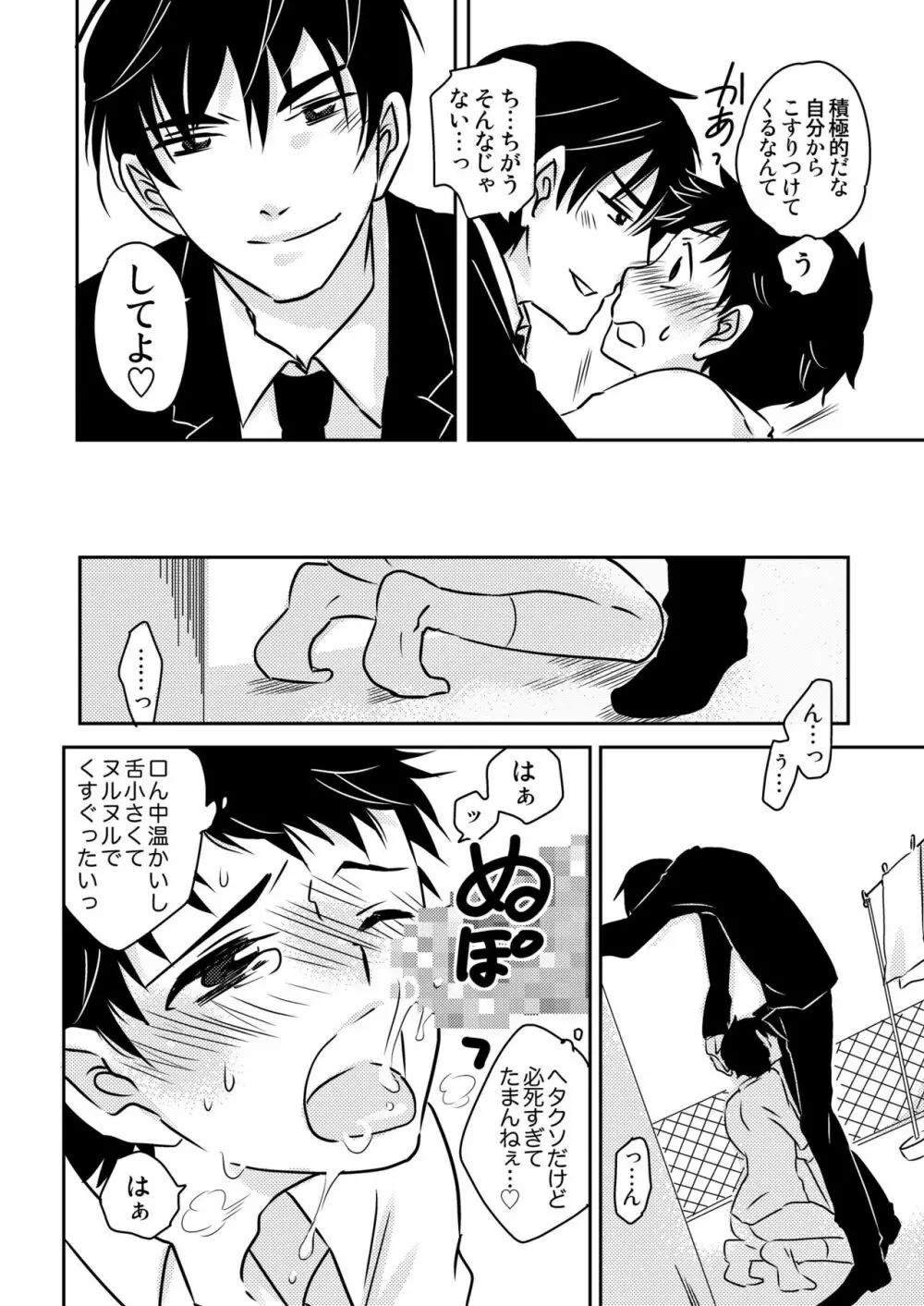 うさぎの声3 Page.16