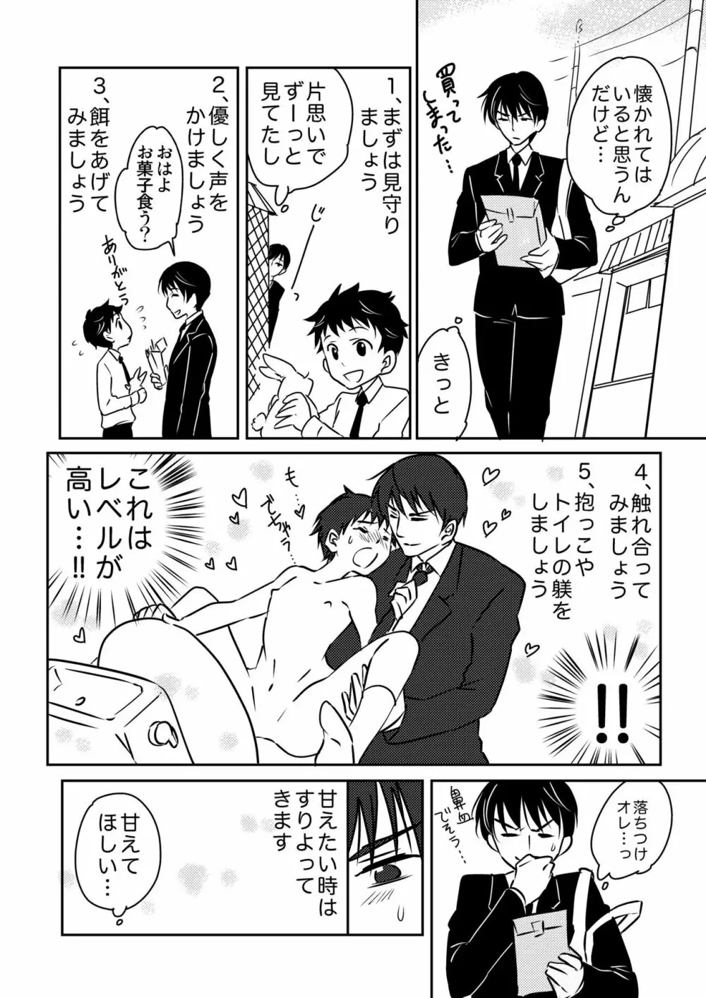 うさぎの声3 Page.6