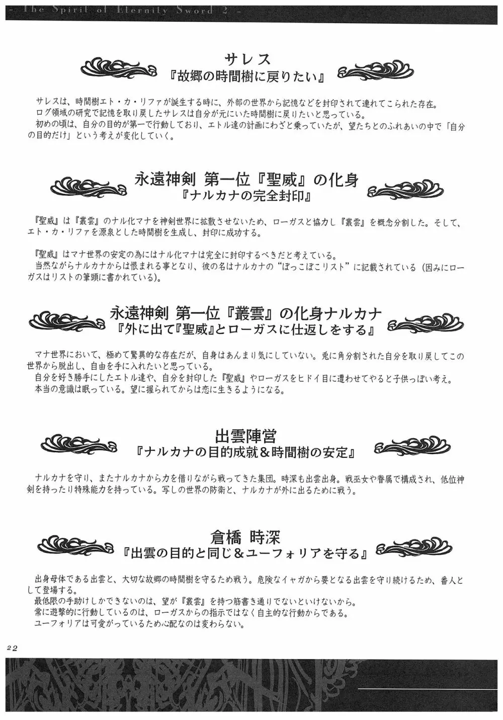 聖なるかな オフィシャル設定資料集 Page.120