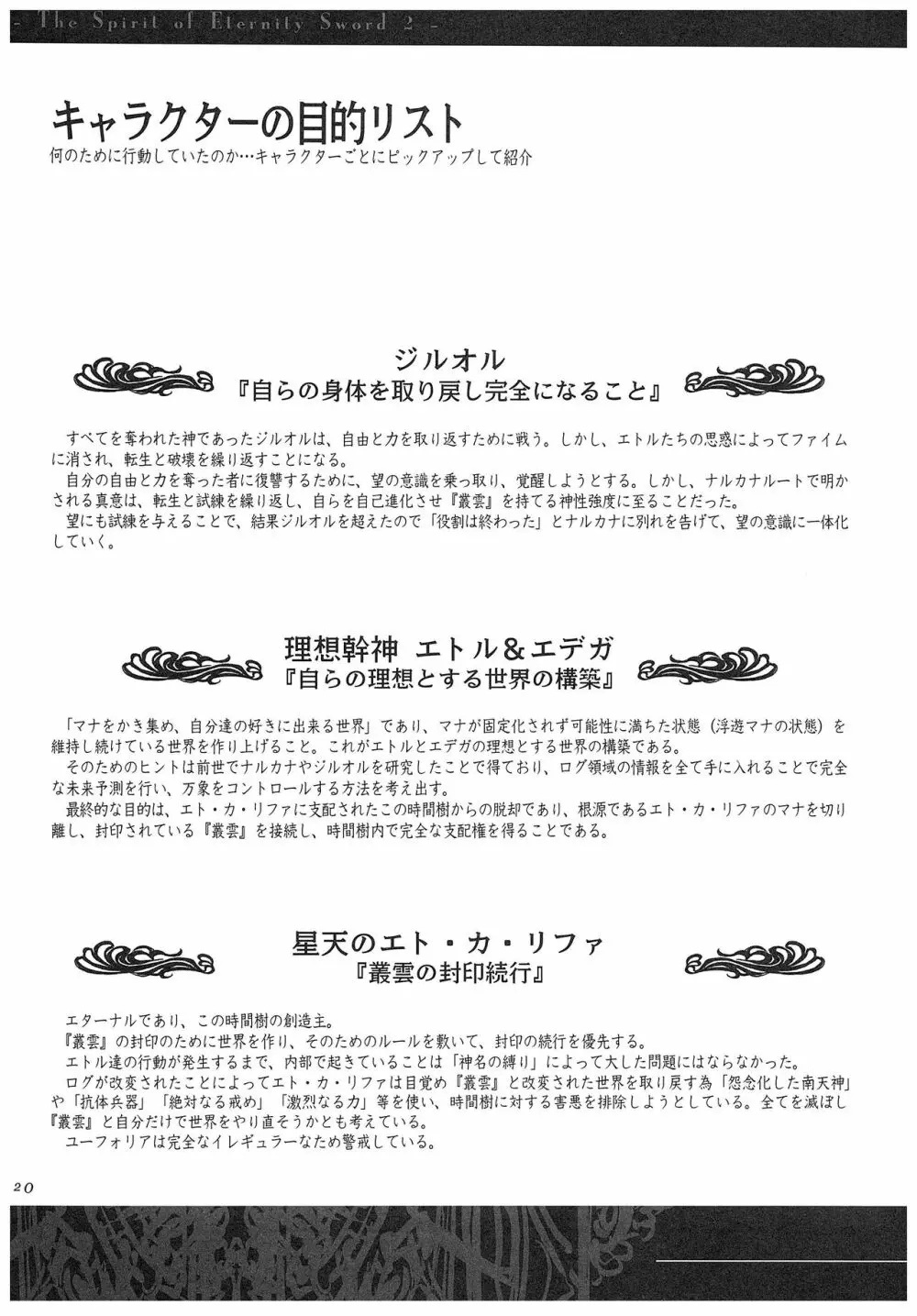 聖なるかな オフィシャル設定資料集 Page.122