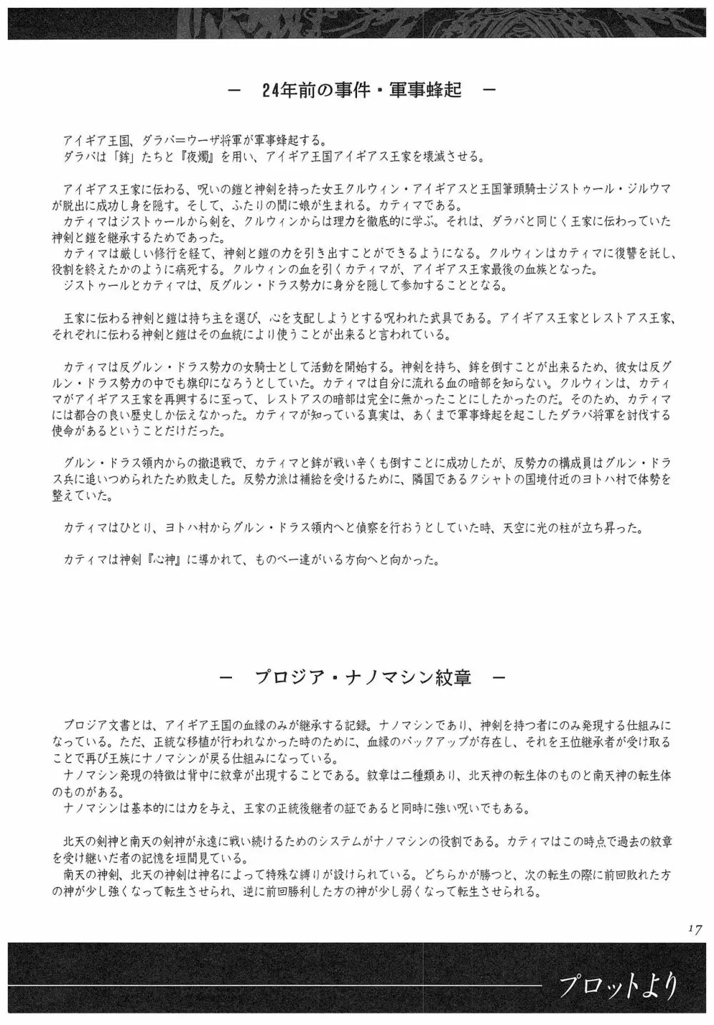 聖なるかな オフィシャル設定資料集 Page.125