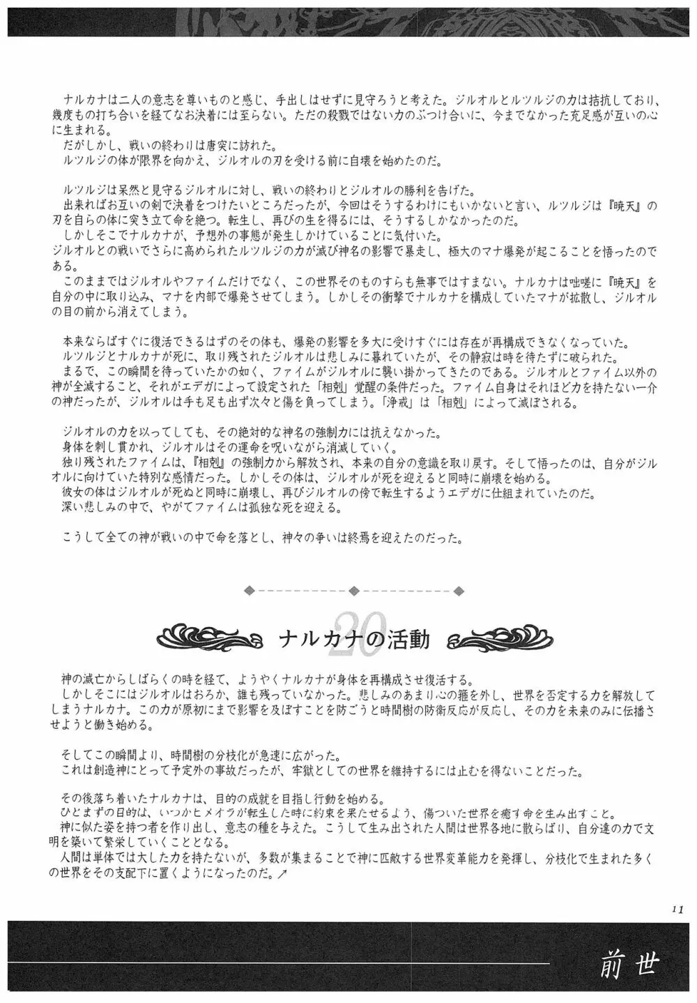 聖なるかな オフィシャル設定資料集 Page.131