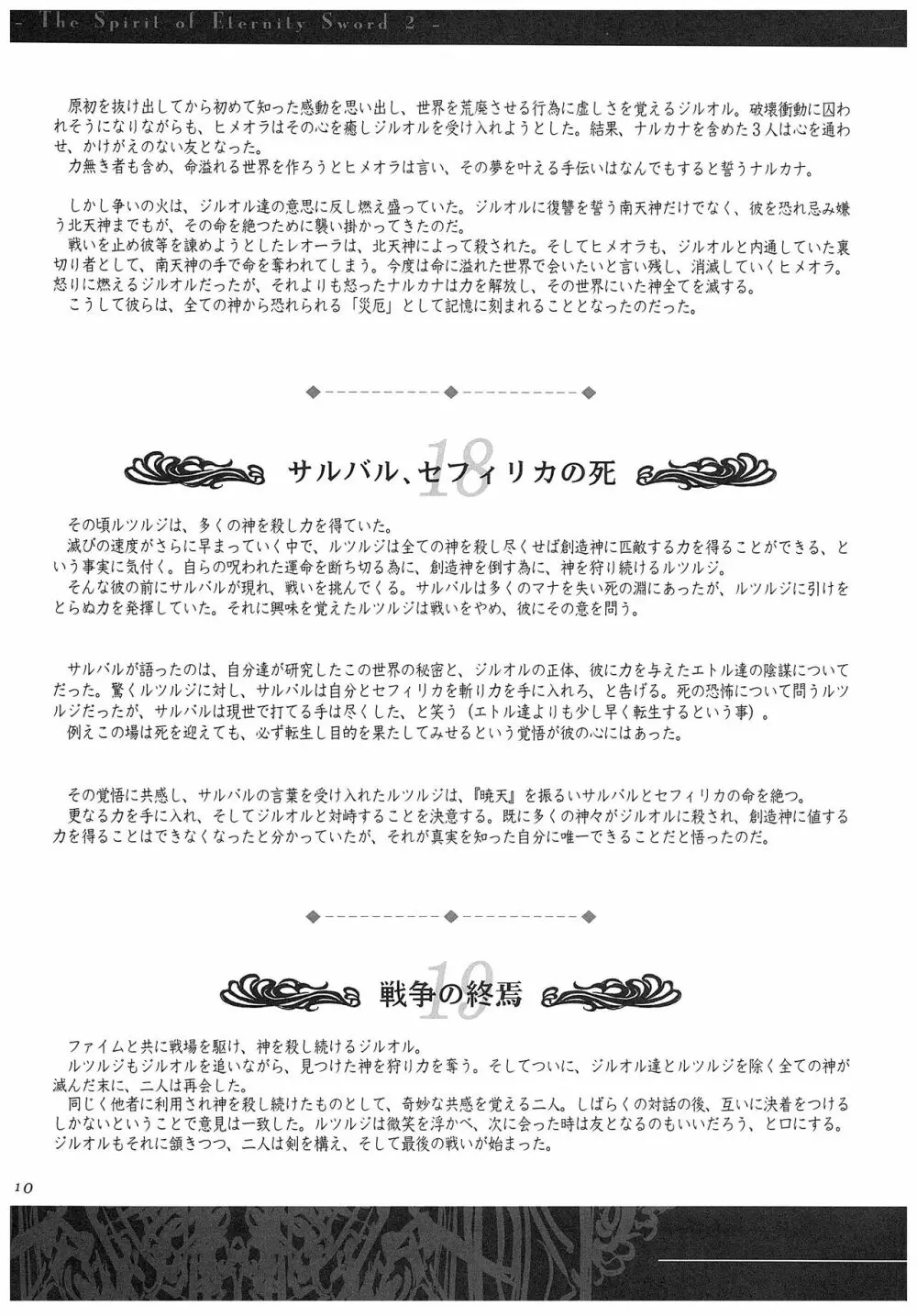 聖なるかな オフィシャル設定資料集 Page.132