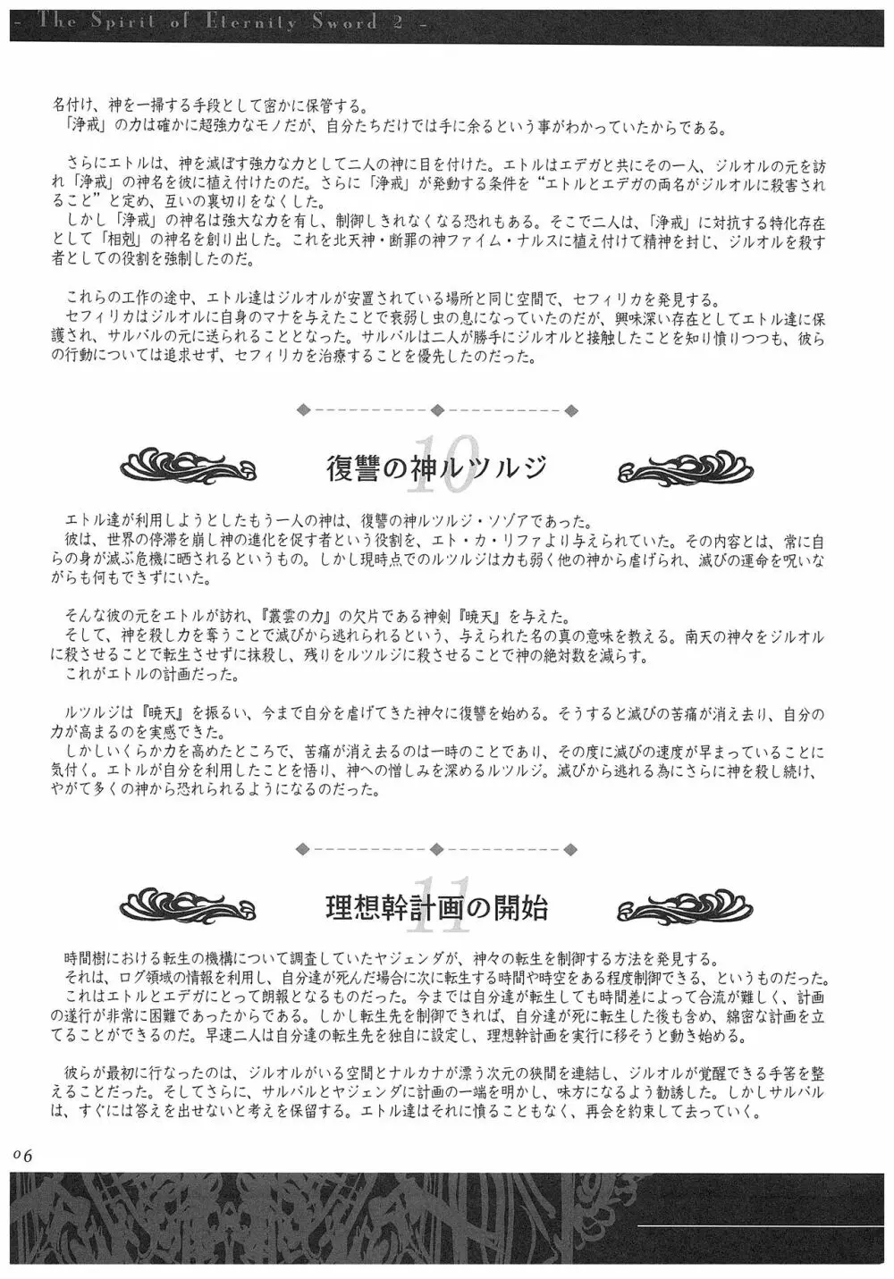 聖なるかな オフィシャル設定資料集 Page.136