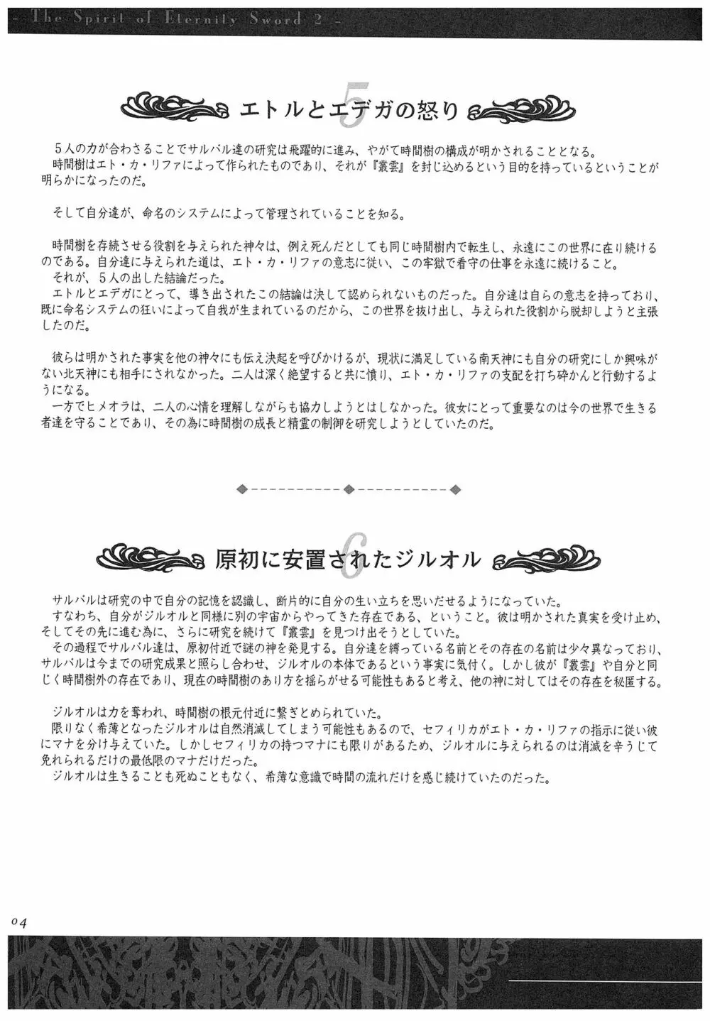 聖なるかな オフィシャル設定資料集 Page.138