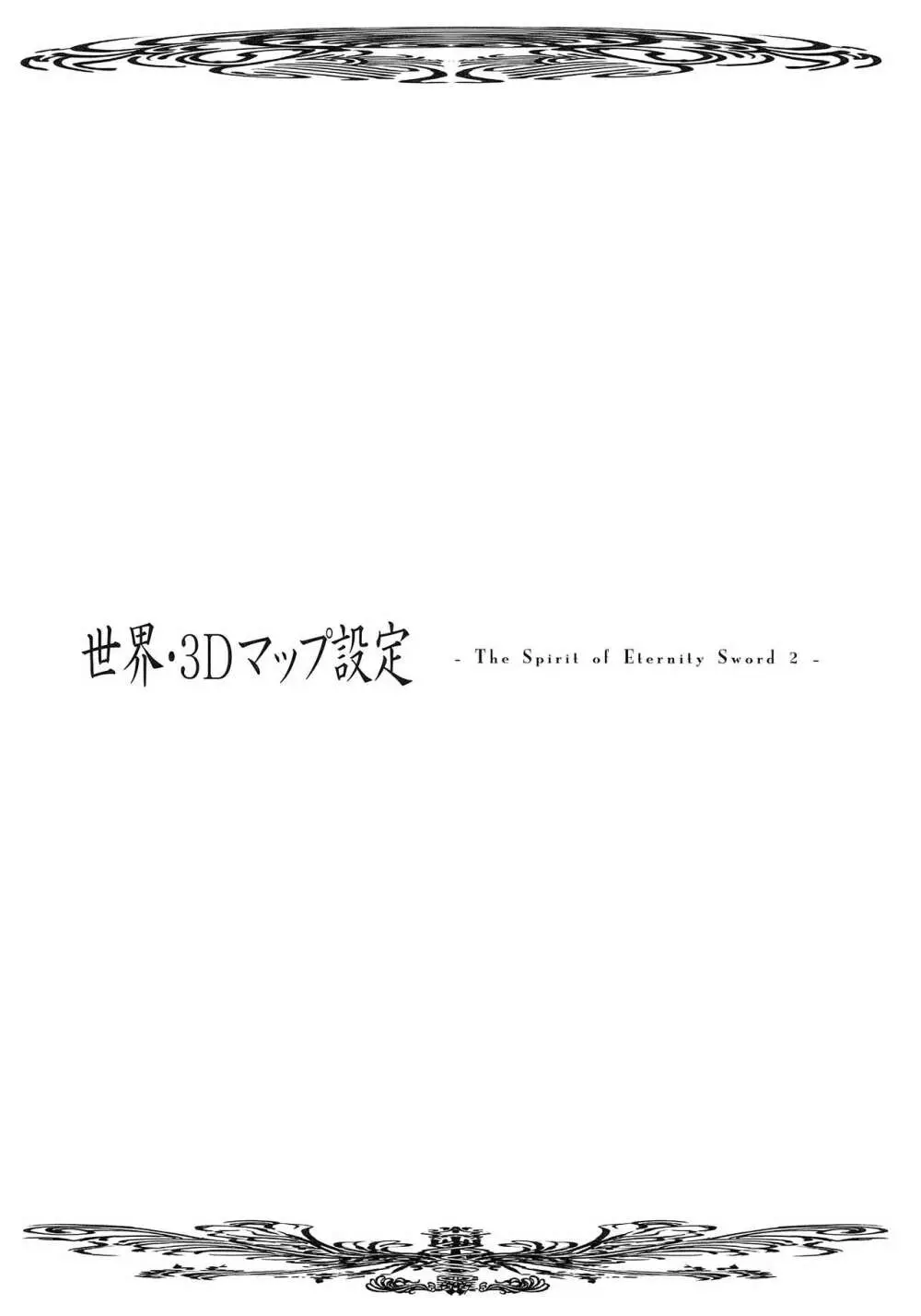 聖なるかな オフィシャル設定資料集 Page.70