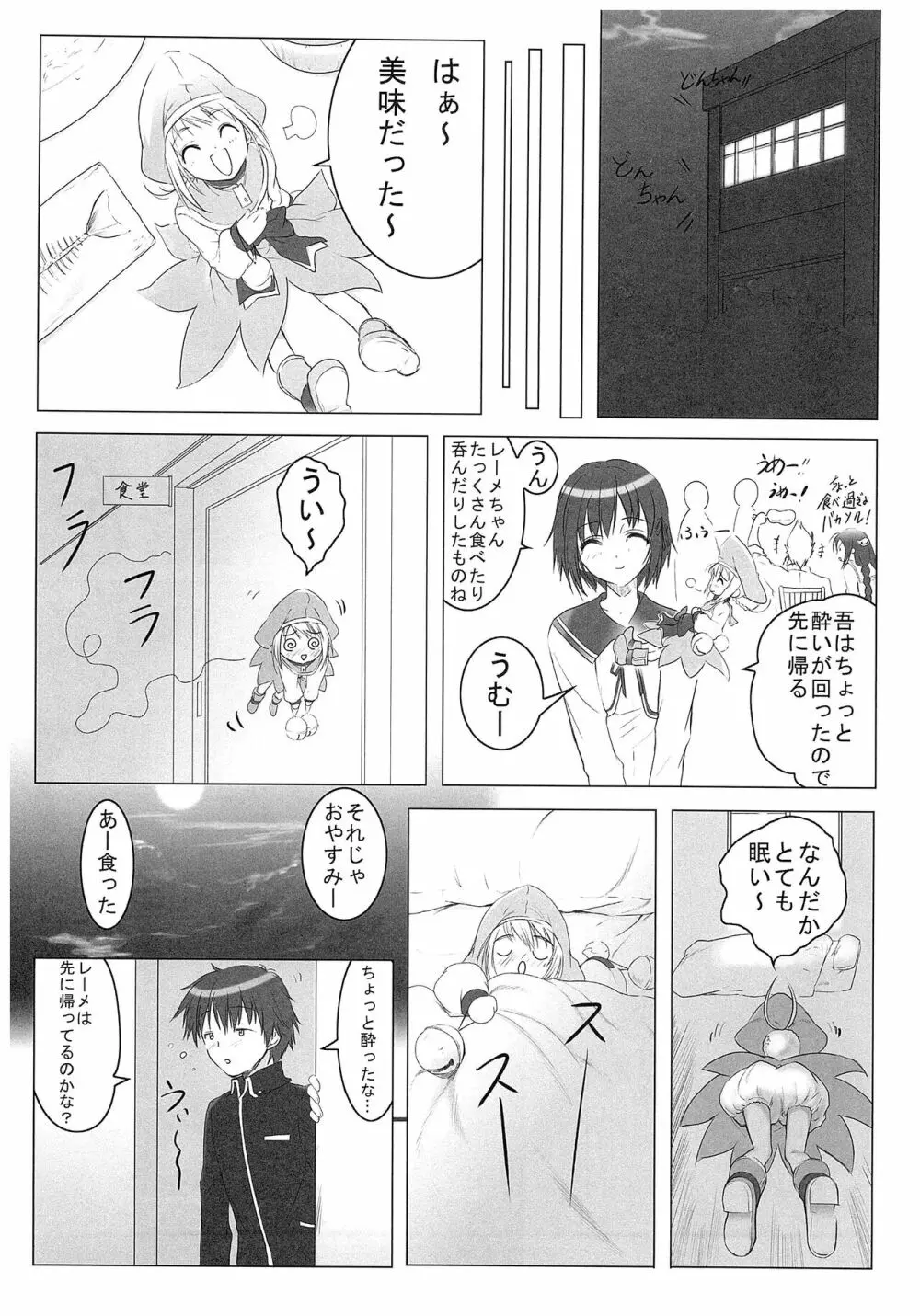 聖なるかな オフィシャル設定資料集 Page.86