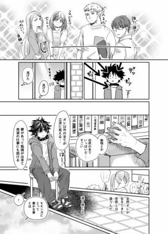 無限性癖エレベーター Page.18