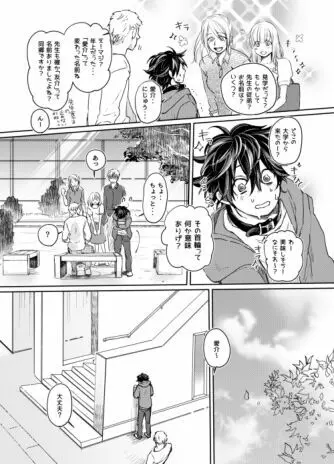 無限性癖エレベーター Page.24