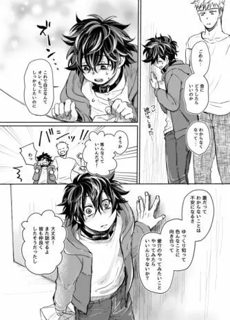 無限性癖エレベーター Page.25