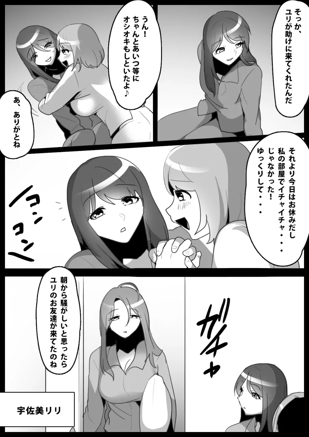 ふぇちすと 第11話 Page.3